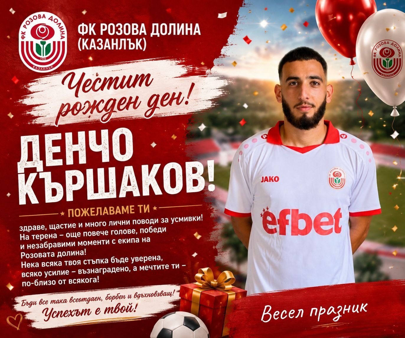 ФК РОЗОВА ДОЛИНА