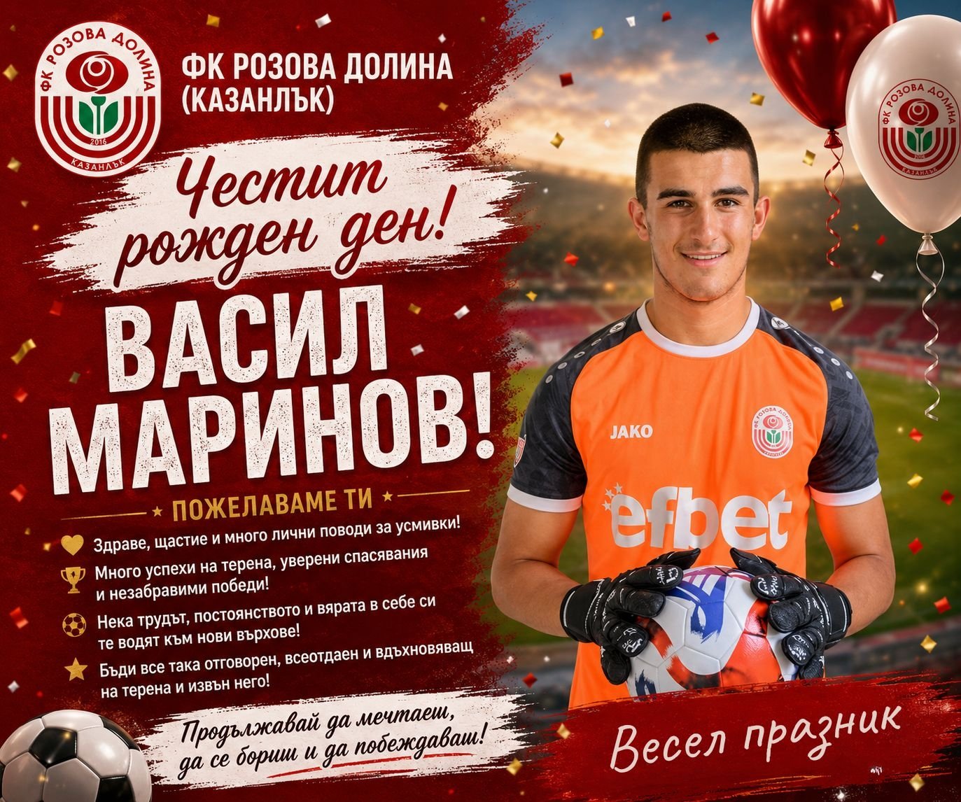 ФК РОЗОВА ДОЛИНА