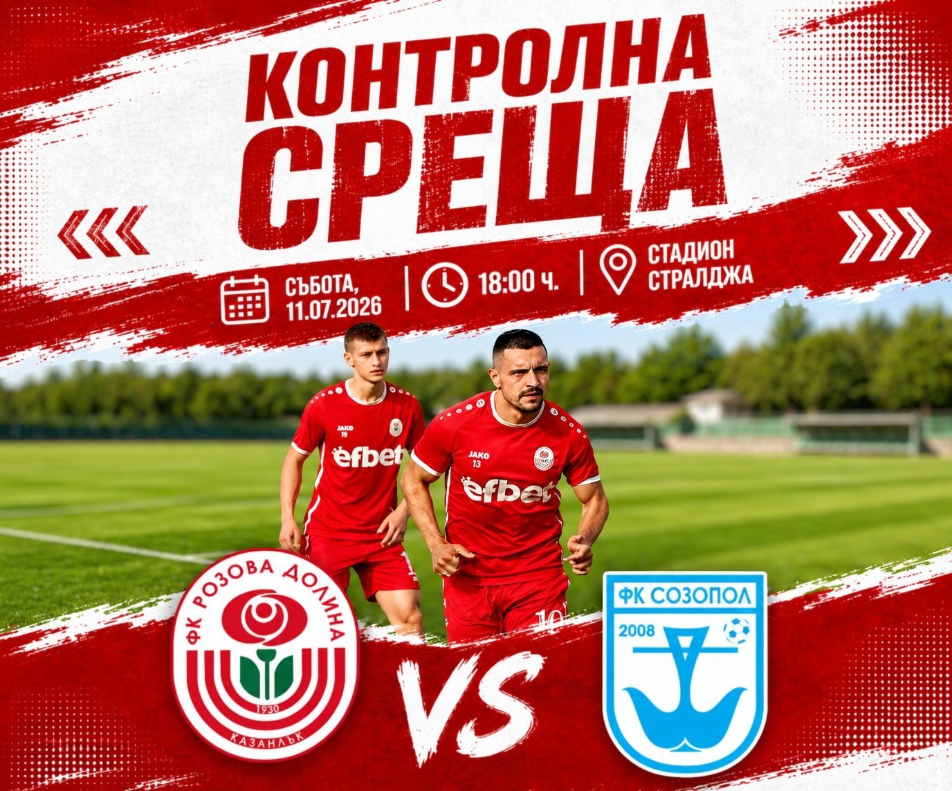 Контрола: Розова долина (Казанлък) – Созопол (Созопол)