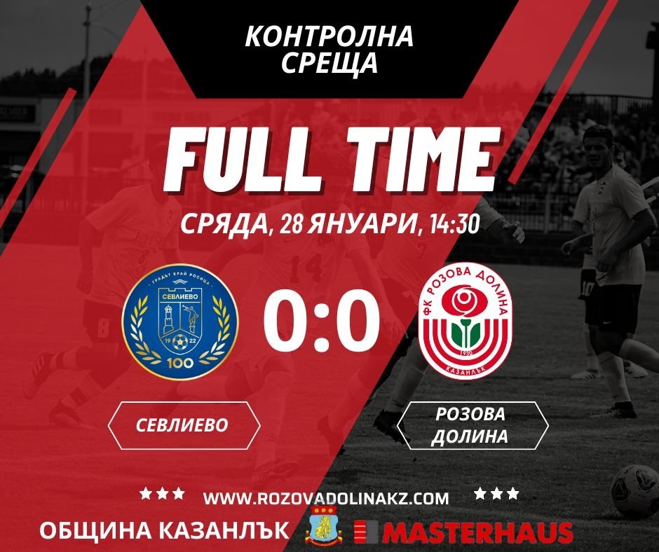 ФК РОЗОВА ДОЛИНА