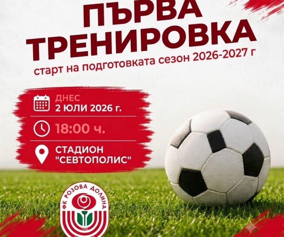 ФК РОЗОВА ДОЛИНА