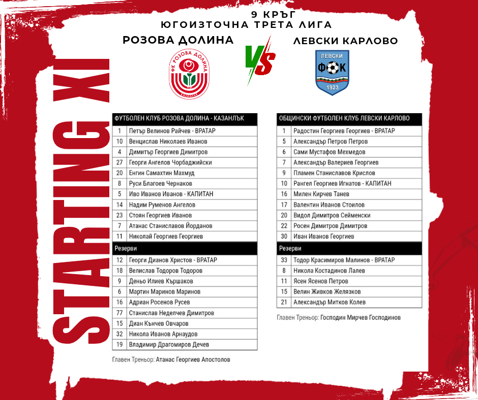 9 кръг: Розова долина (Казанлък) - Левски (Карлово)