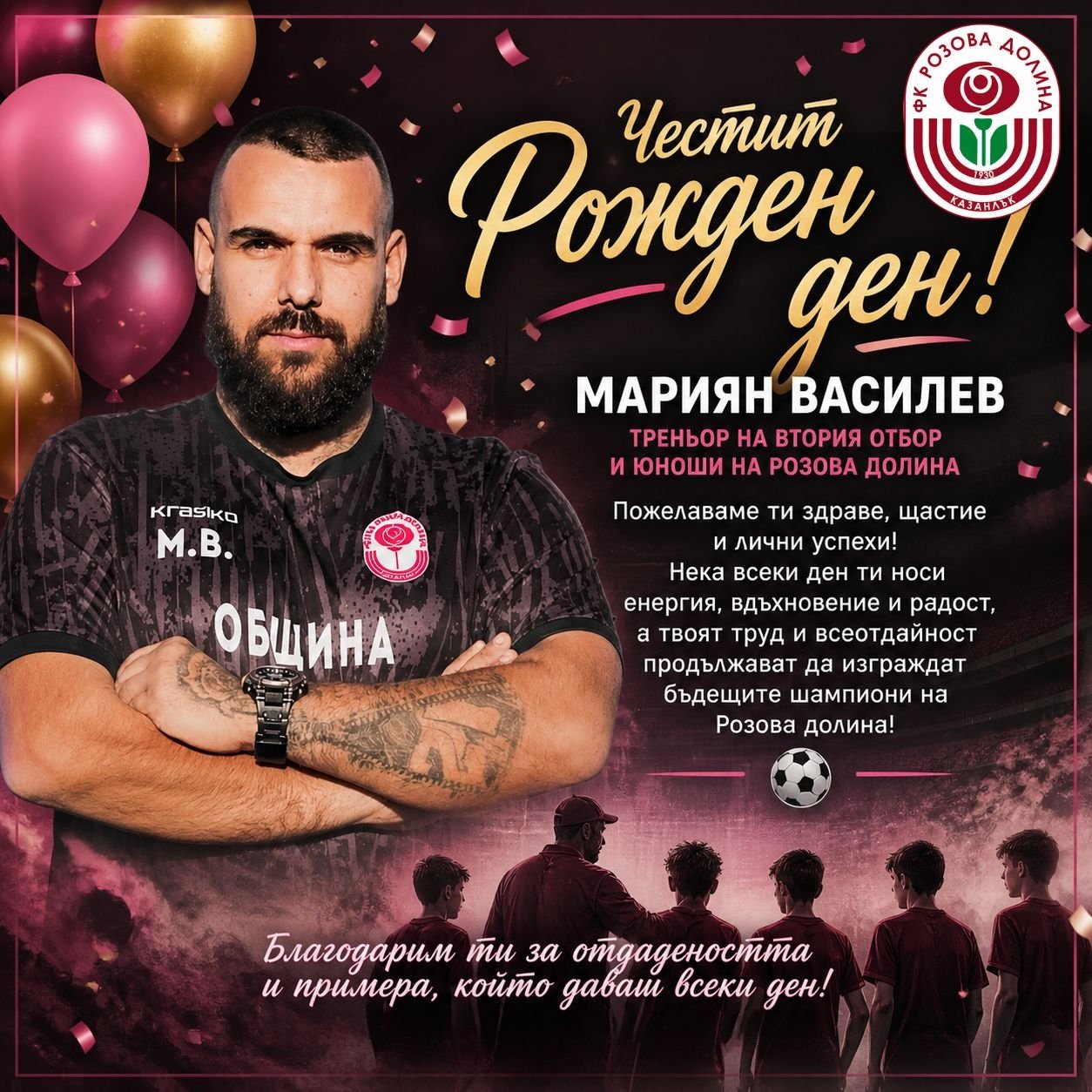 ФК РОЗОВА ДОЛИНА
