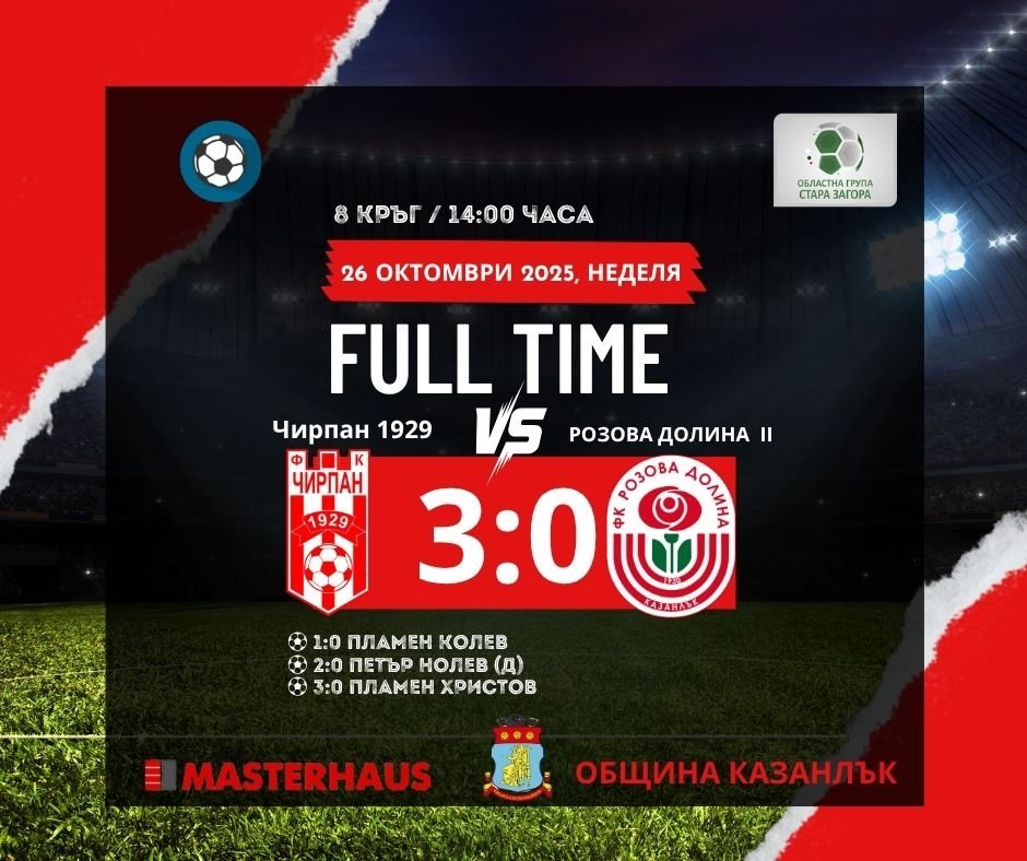 НОВИНИ ЕСЕН 2025