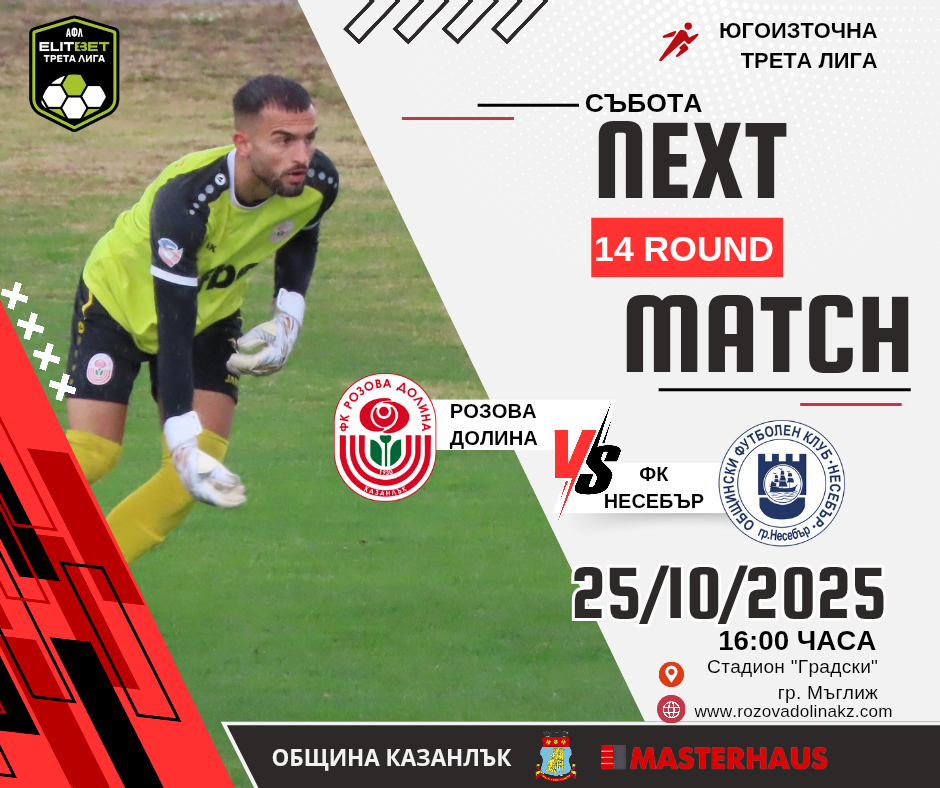 НОВИНИ ЕСЕН 2025