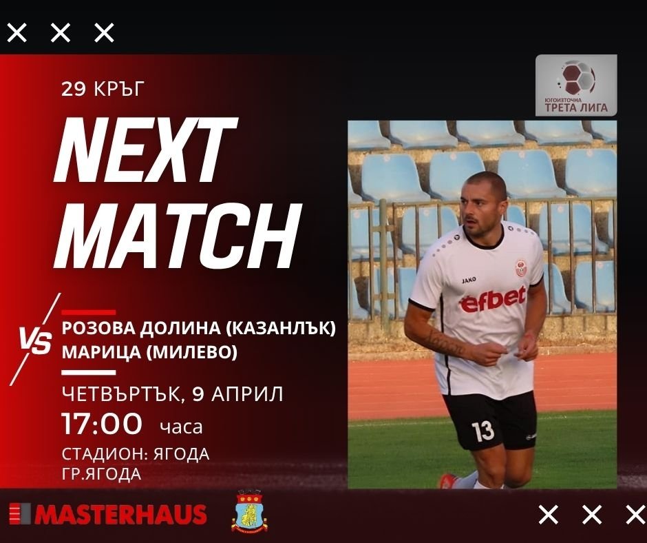 ФК РОЗОВА ДОЛИНА