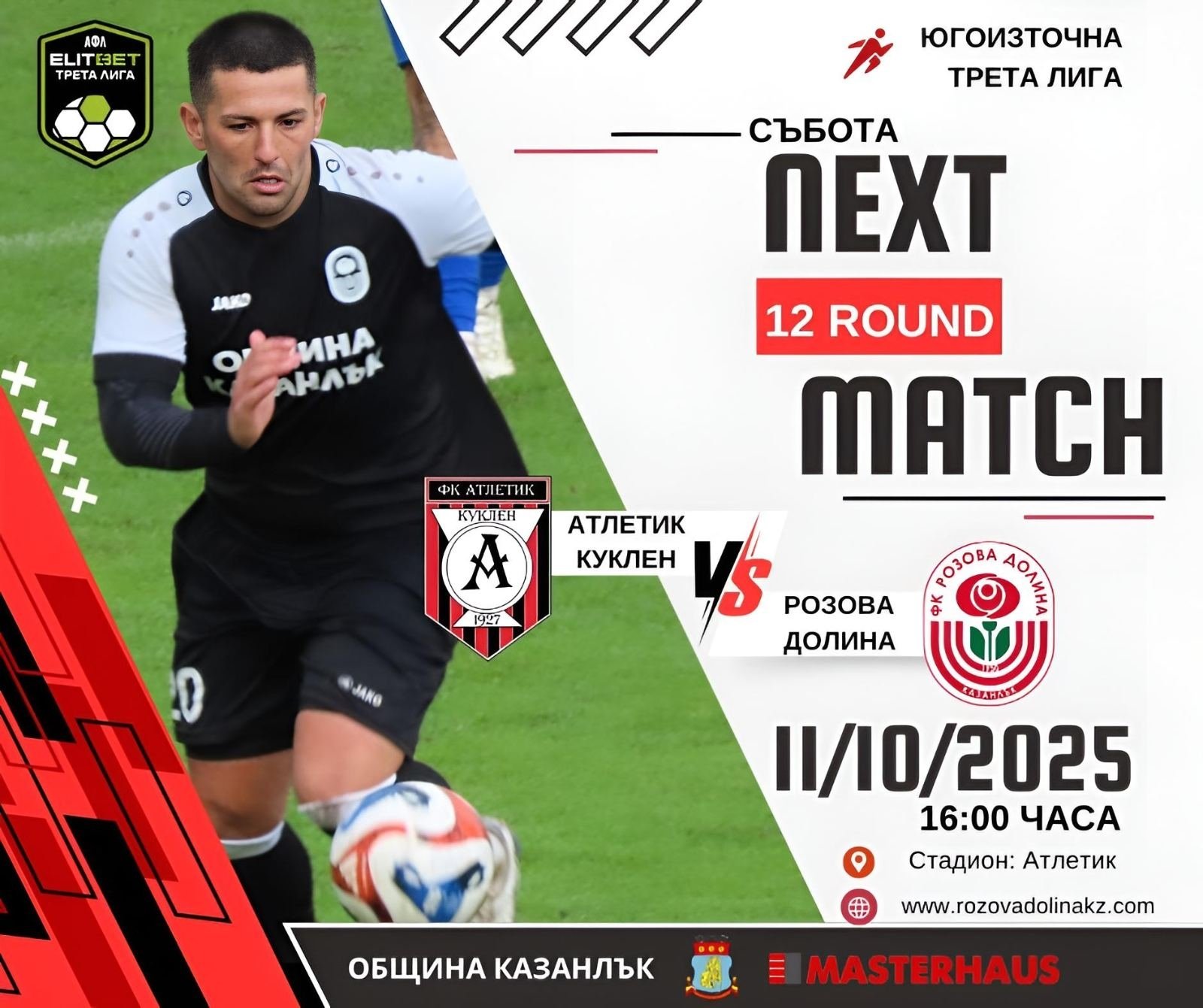 НОВИНИ ЕСЕН 2025