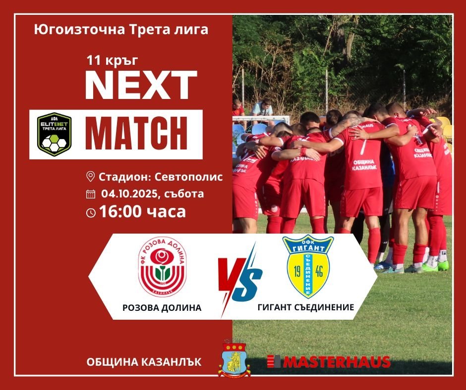 НОВИНИ ЕСЕН 2025