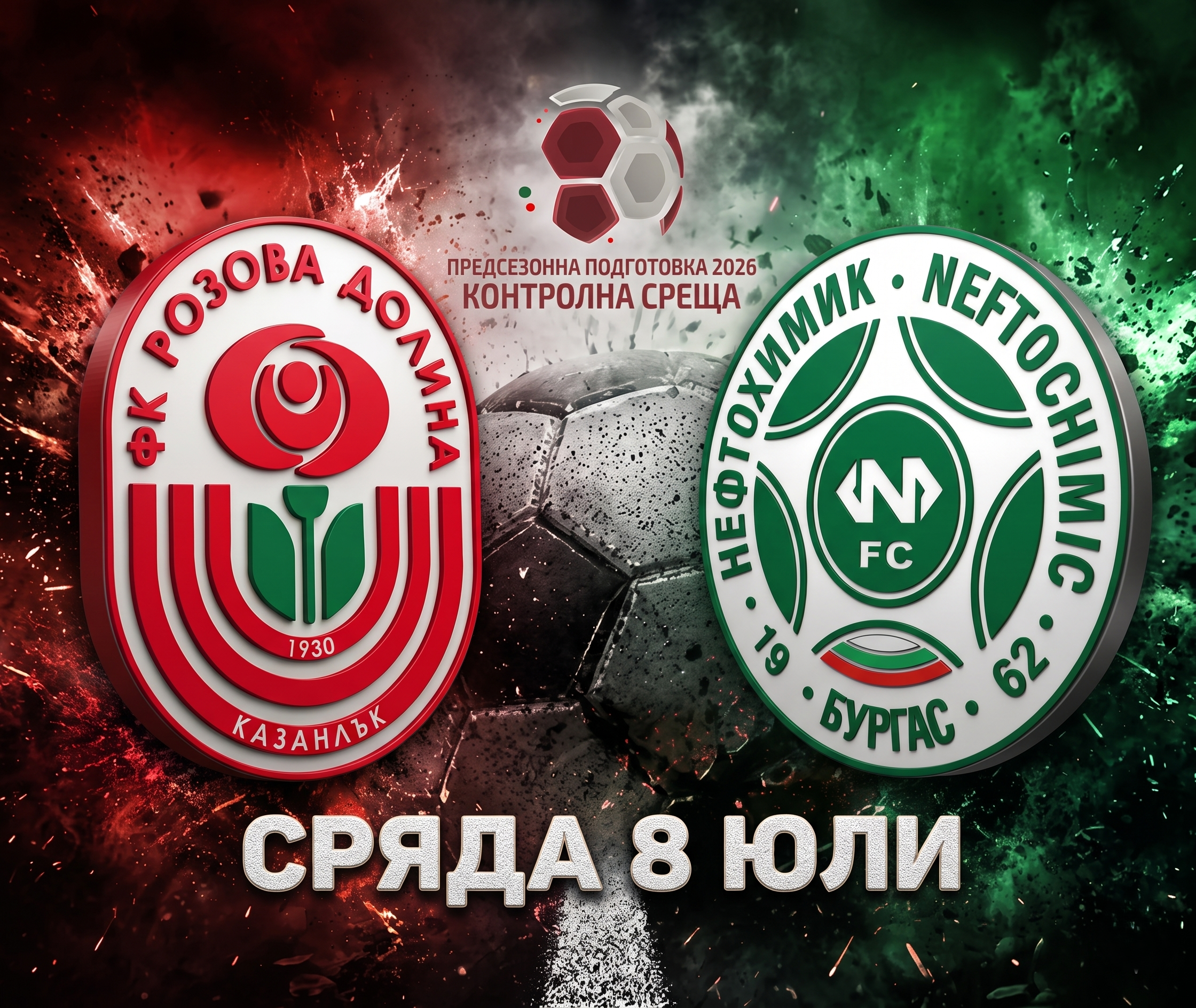ФК РОЗОВА ДОЛИНА