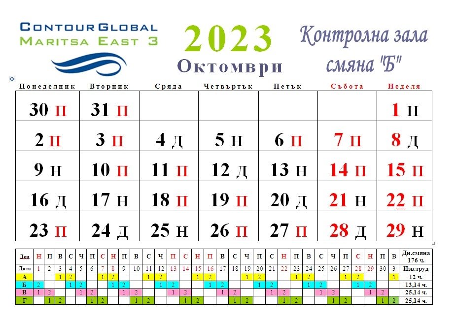 График 2023