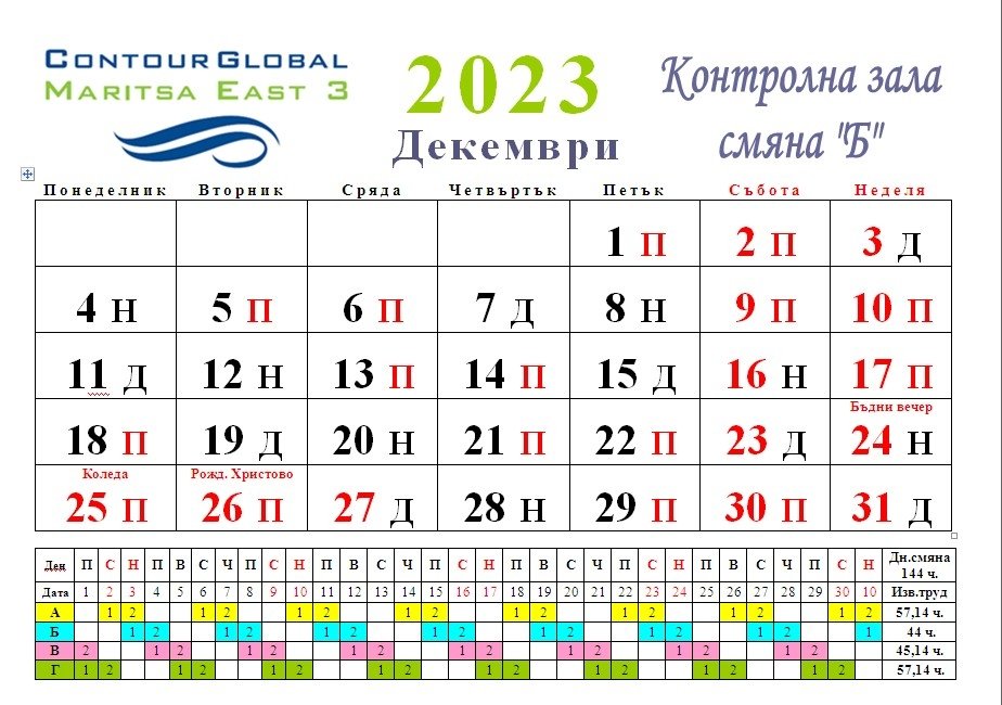 График 2023