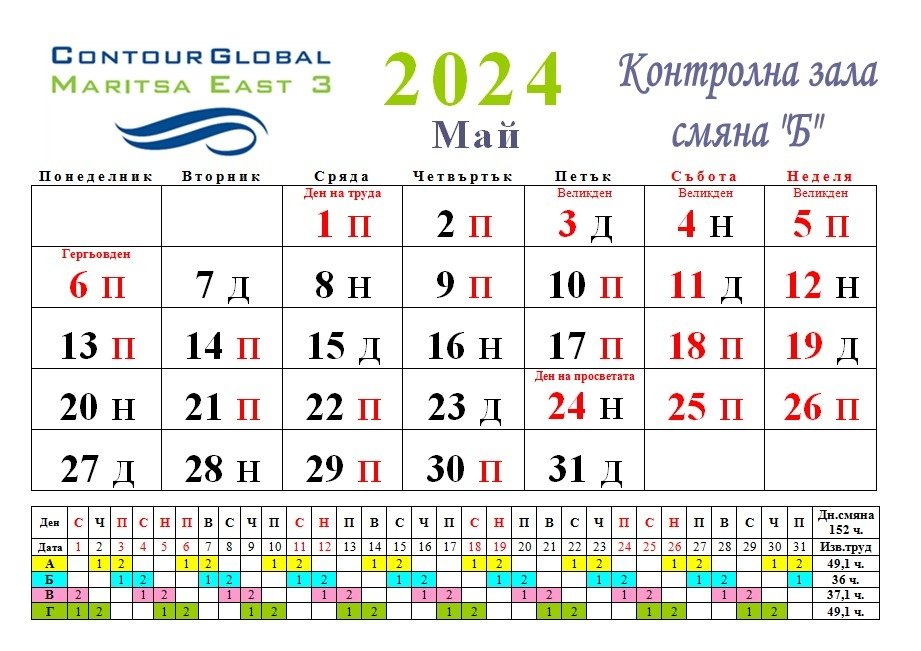 График 2024