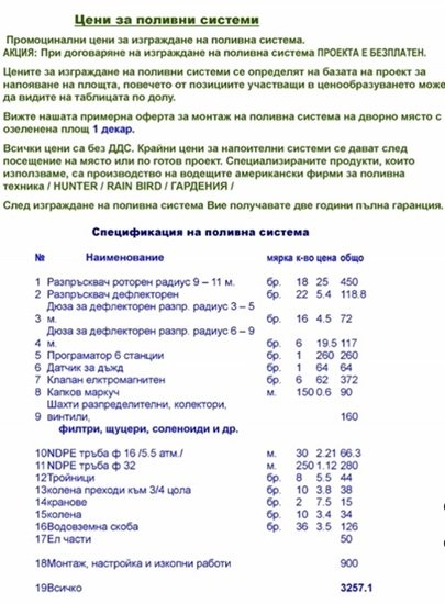 Автоматизираните поливни системи, цени