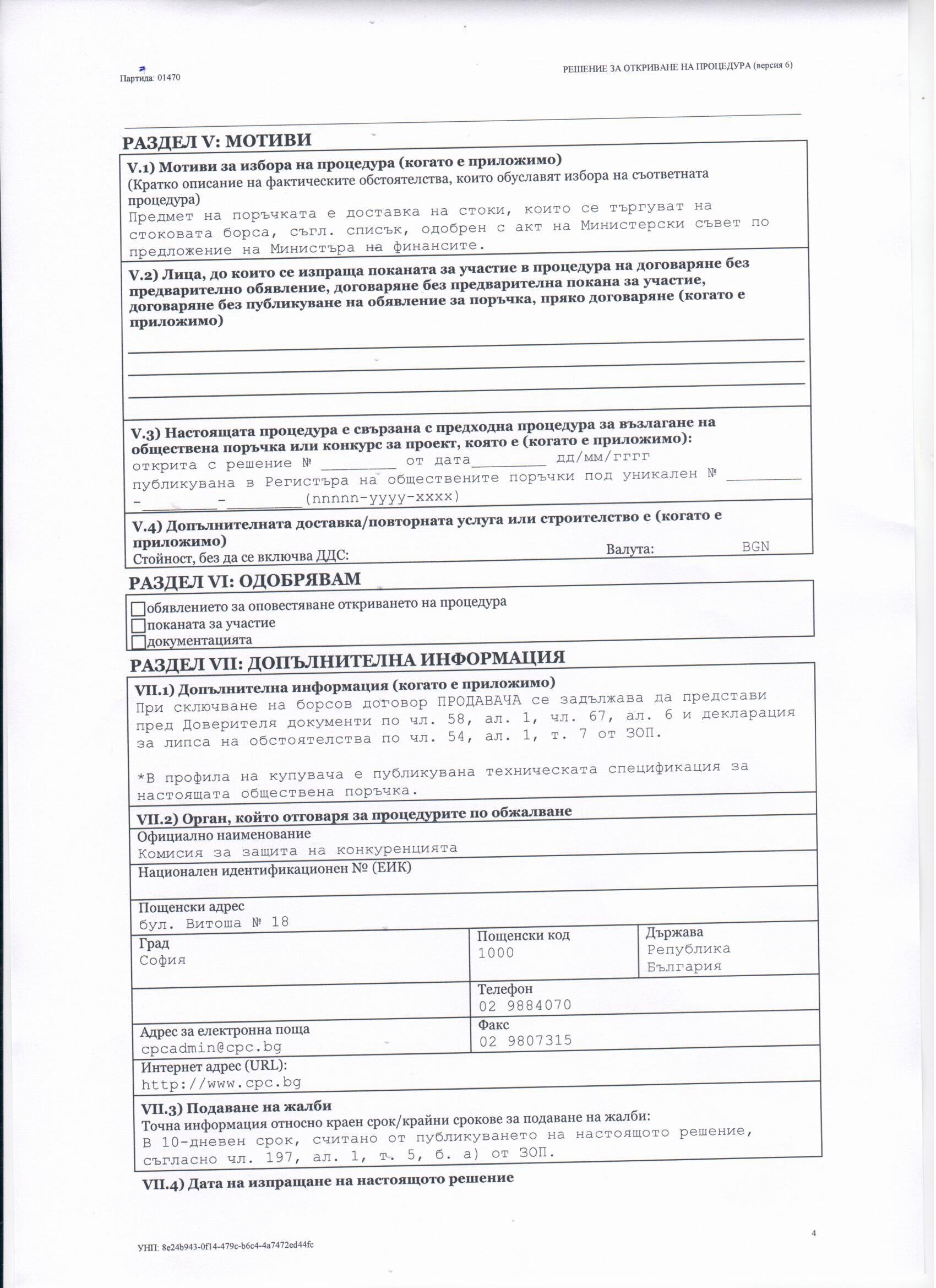 ПРОФИЛ НА КУПУВАЧА