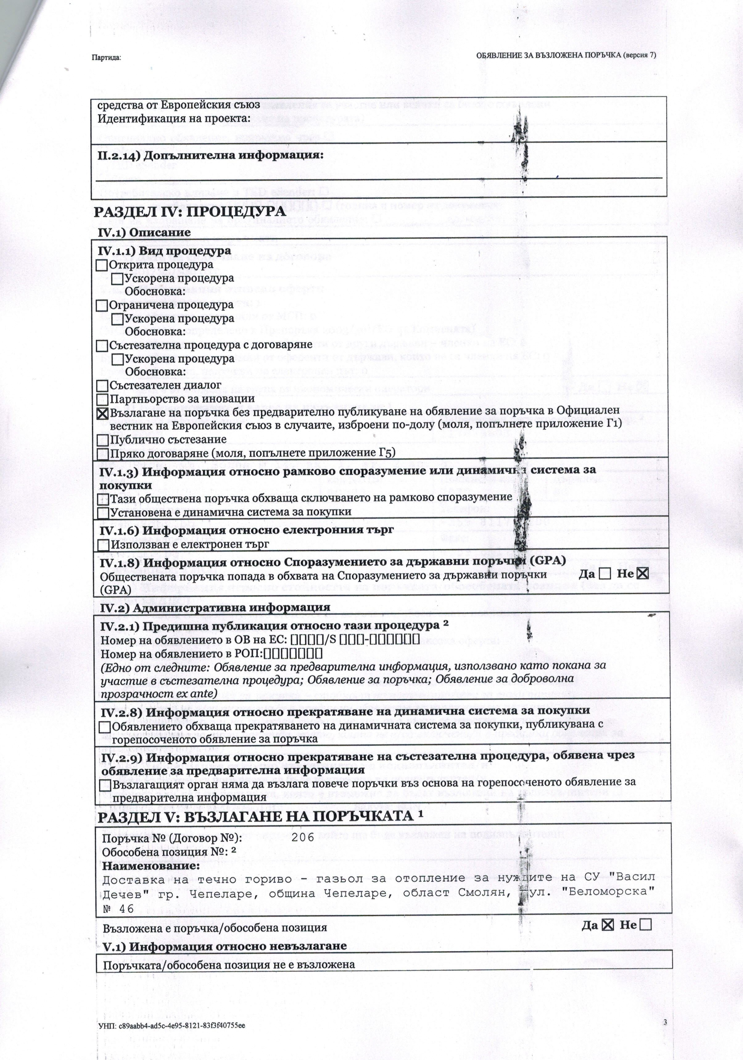 ПРОФИЛ НА КУПУВАЧА