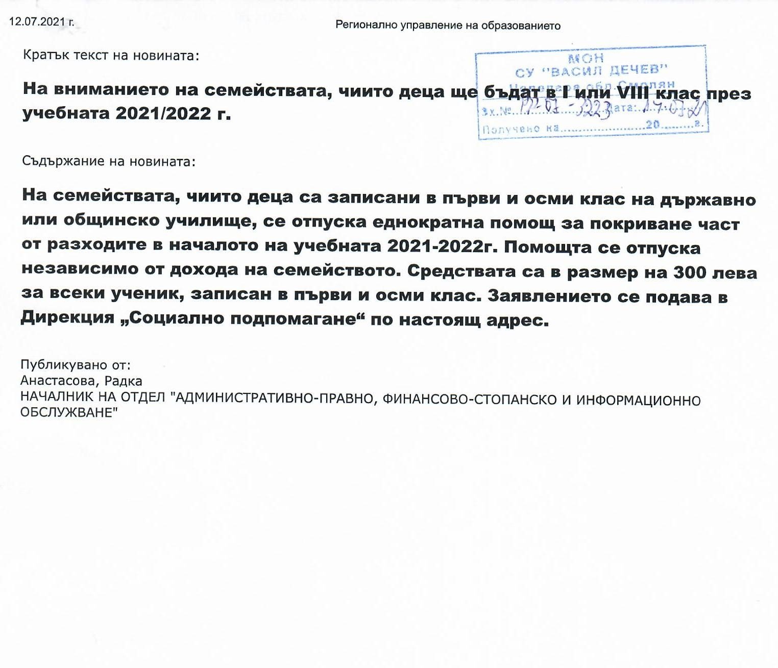 СЛЕД VII КЛАС