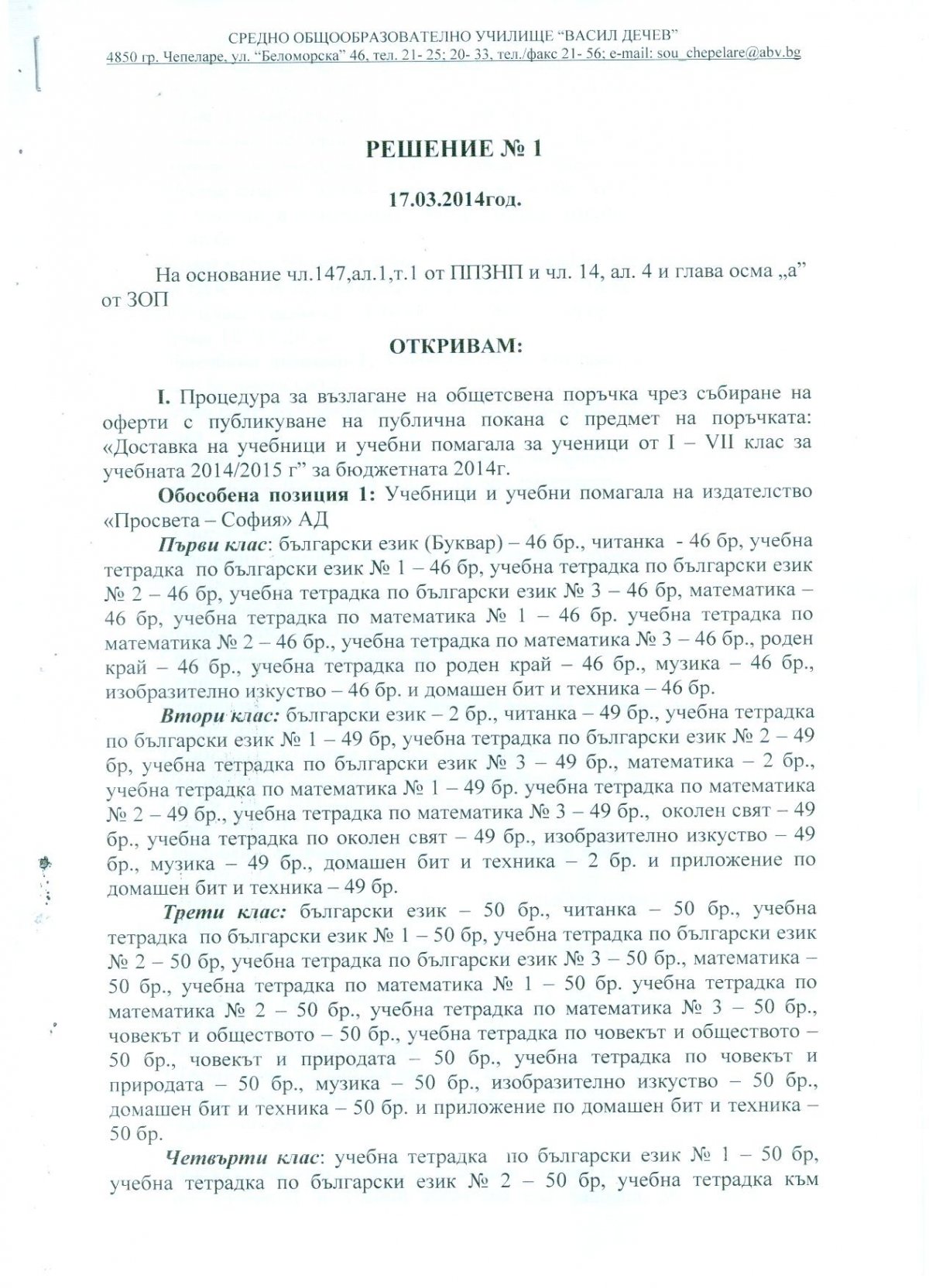 ПРОФИЛ НА КУПУВАЧА