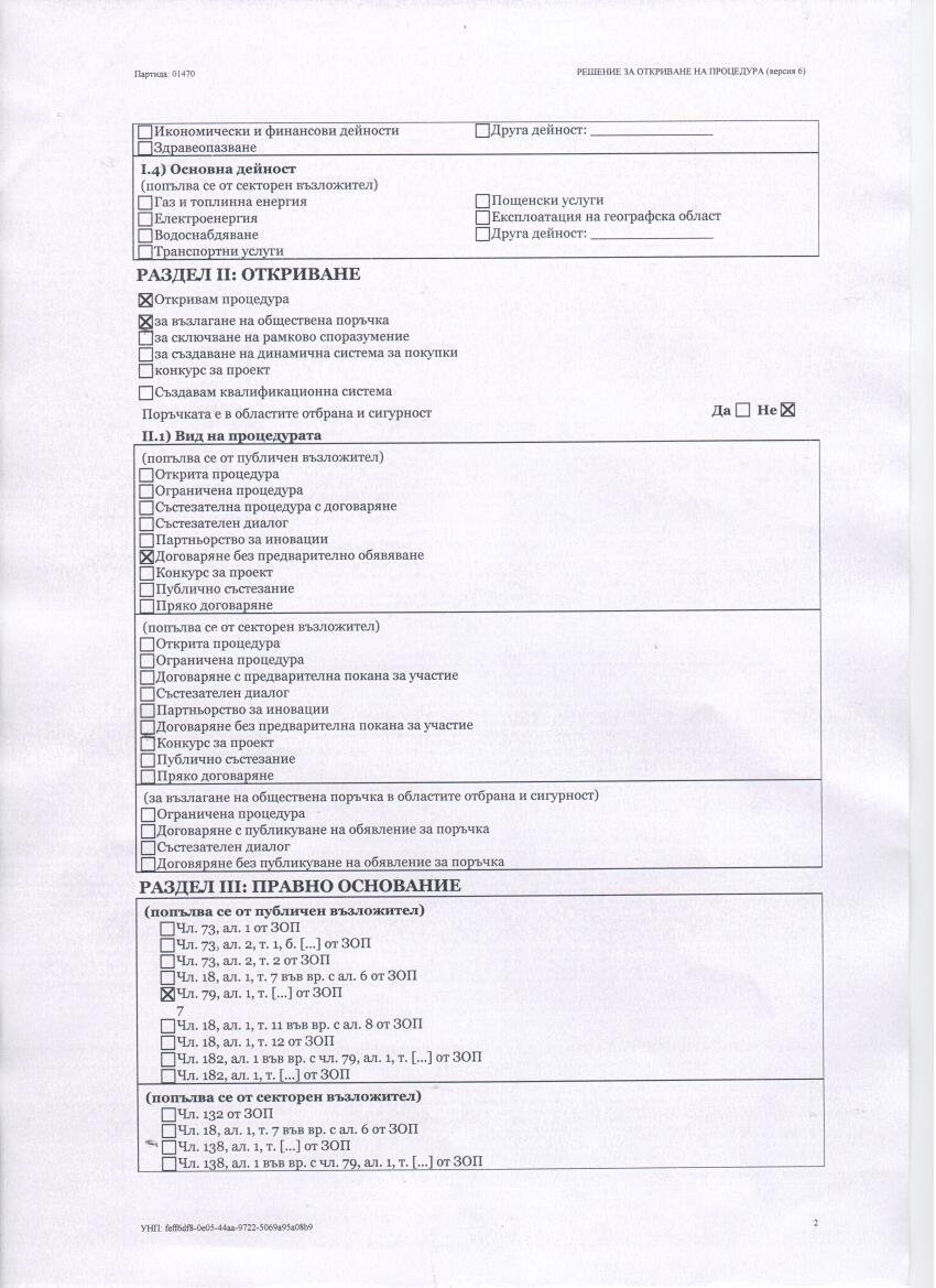 ПРОФИЛ НА КУПУВАЧА