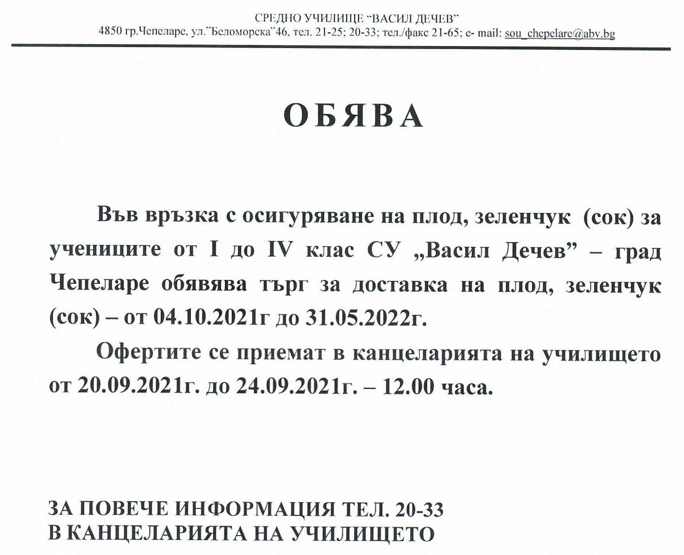 ПРОФИЛ НА КУПУВАЧА