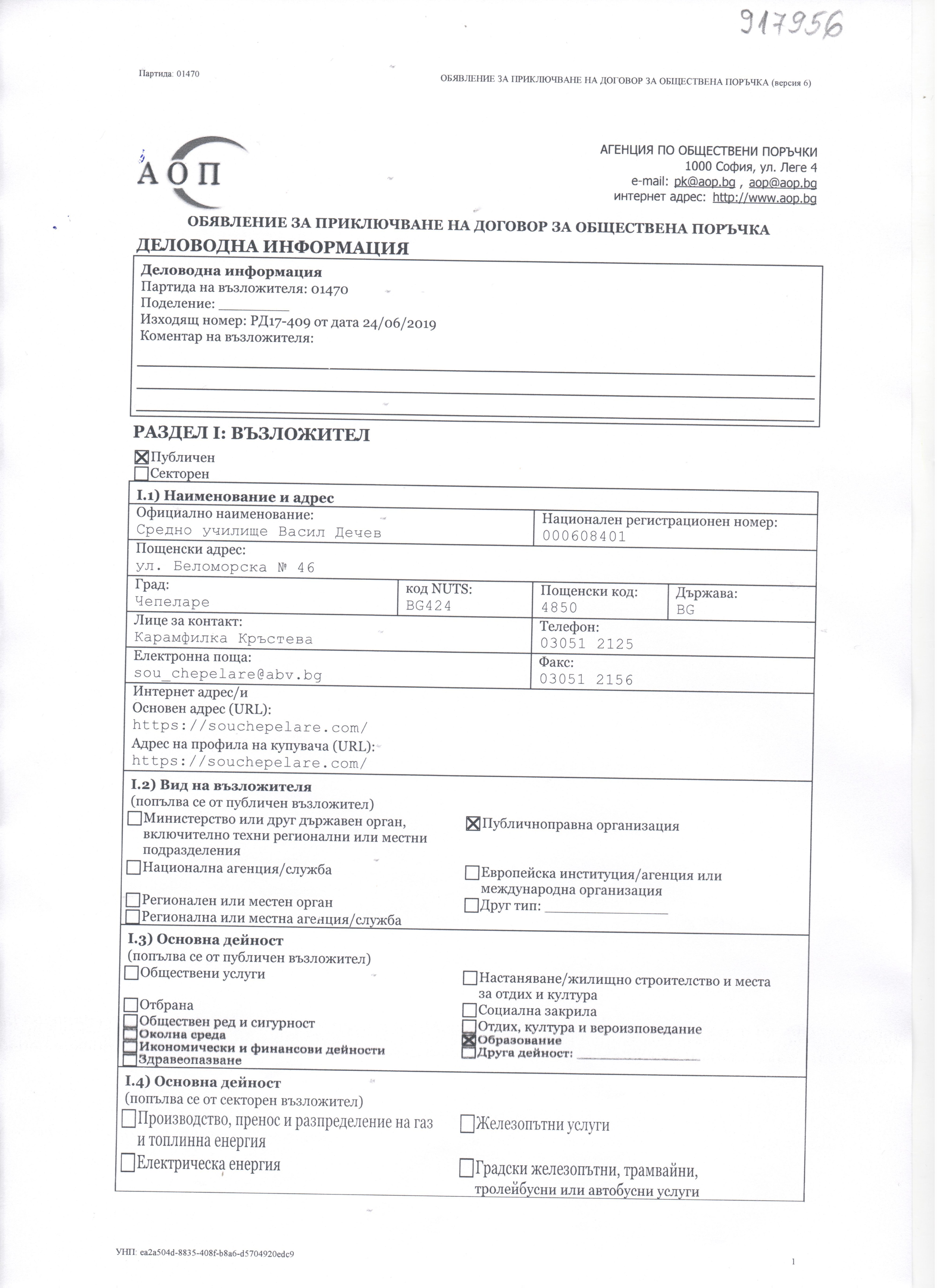 ПРОФИЛ НА КУПУВАЧА