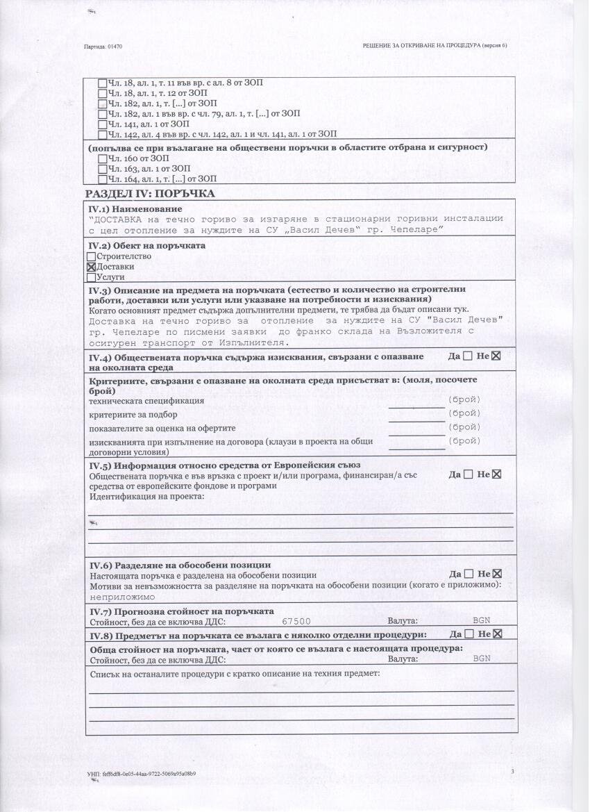 ПРОФИЛ НА КУПУВАЧА