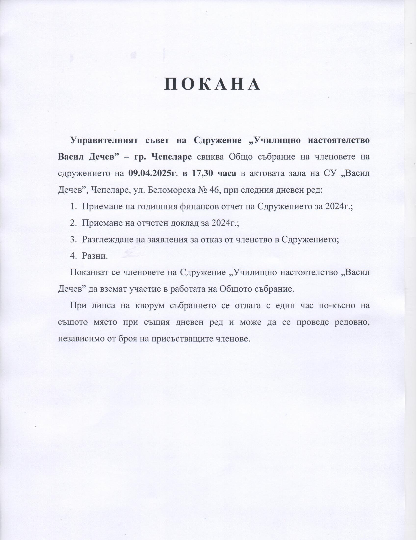 УЧИЛИЩНО НАСТОЯТЕЛСТВО