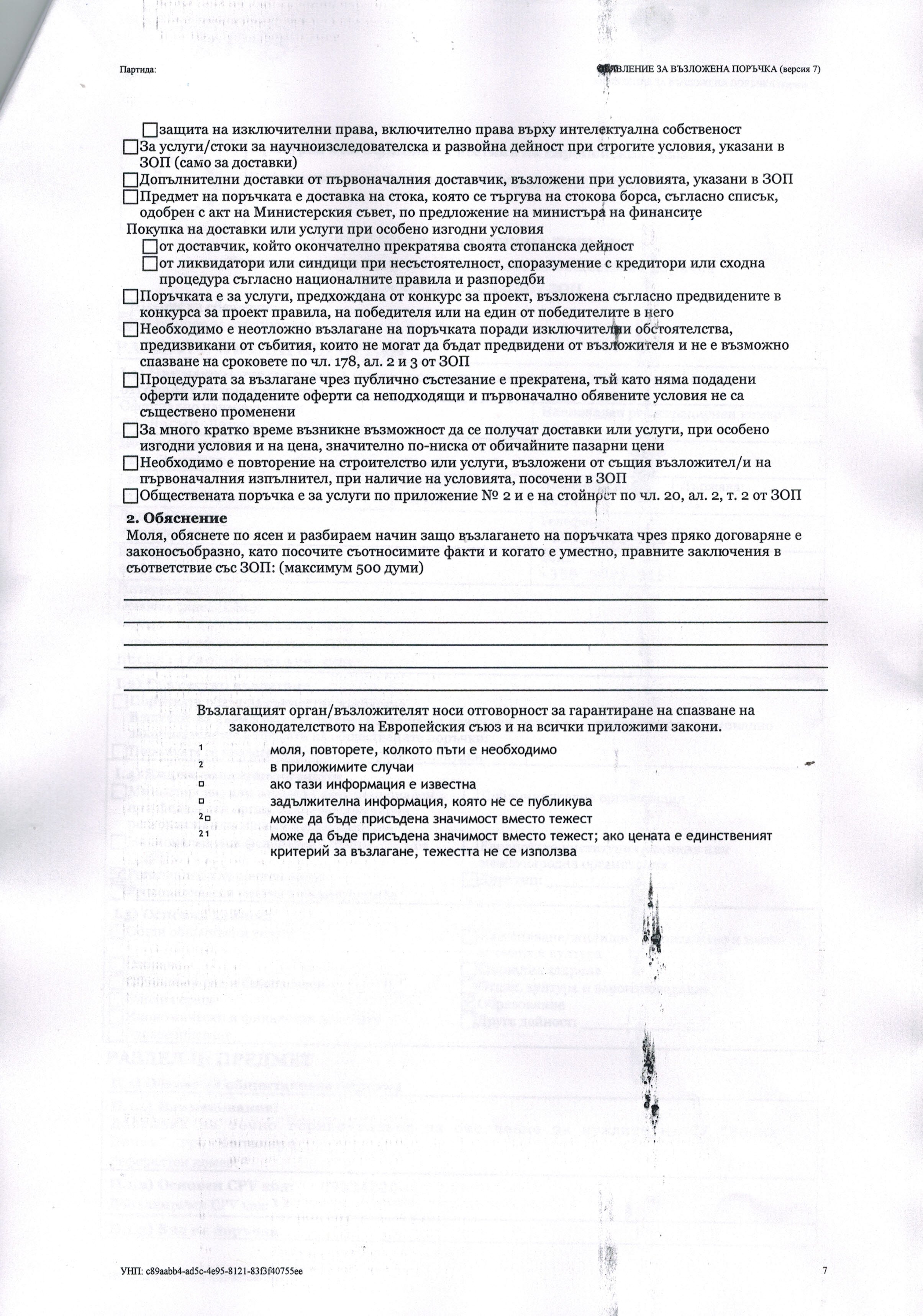 ПРОФИЛ НА КУПУВАЧА