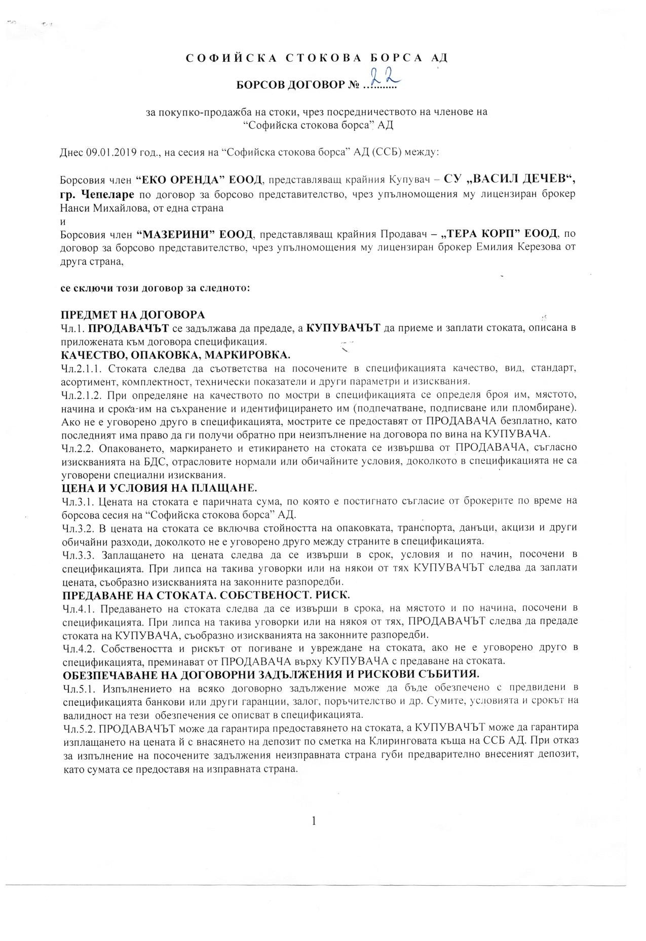 ПРОФИЛ НА КУПУВАЧА