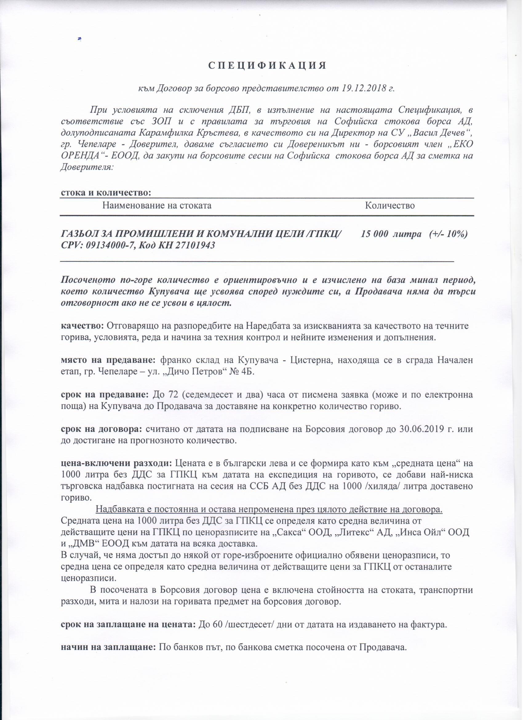 ПРОФИЛ НА КУПУВАЧА