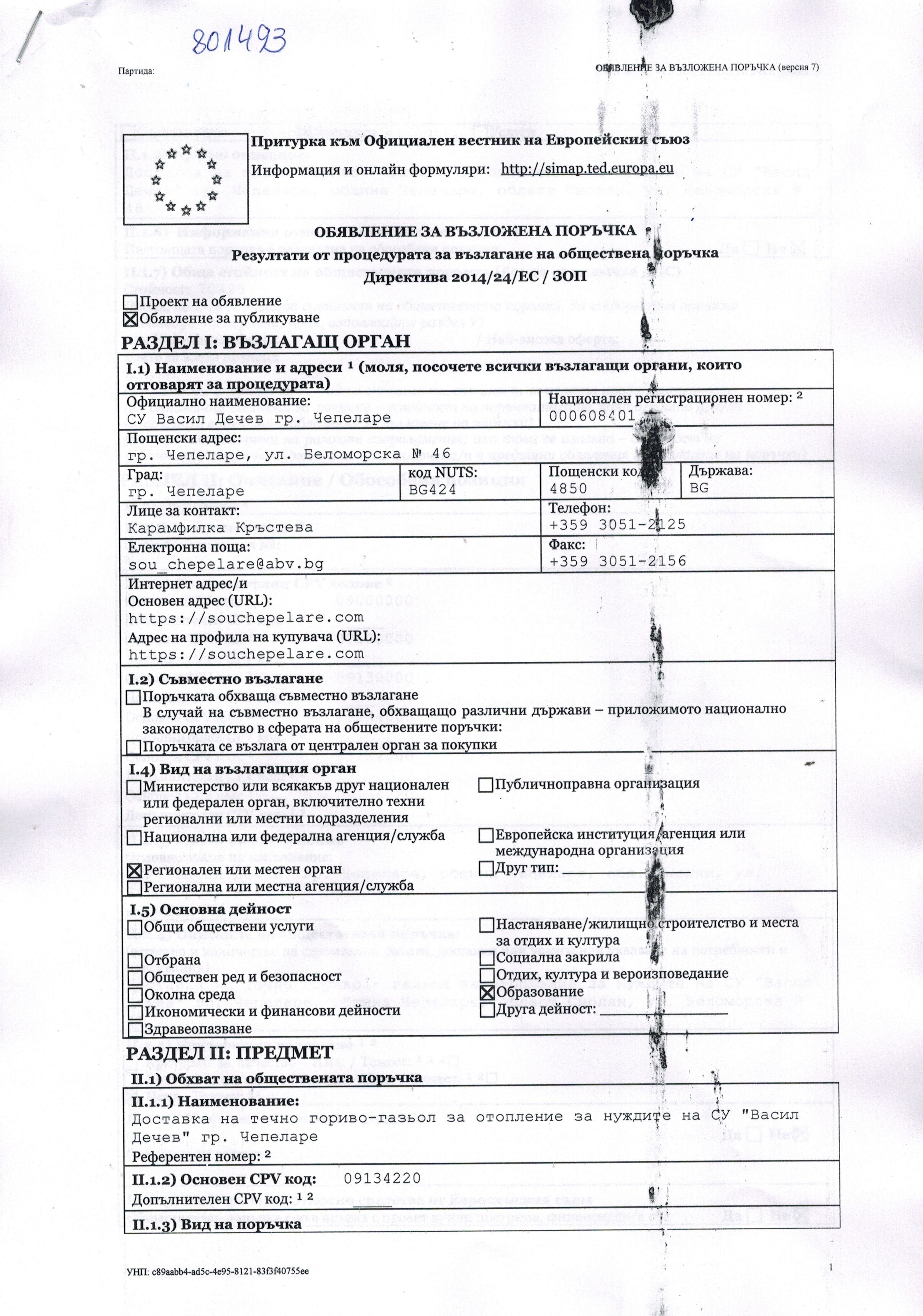 ПРОФИЛ НА КУПУВАЧА