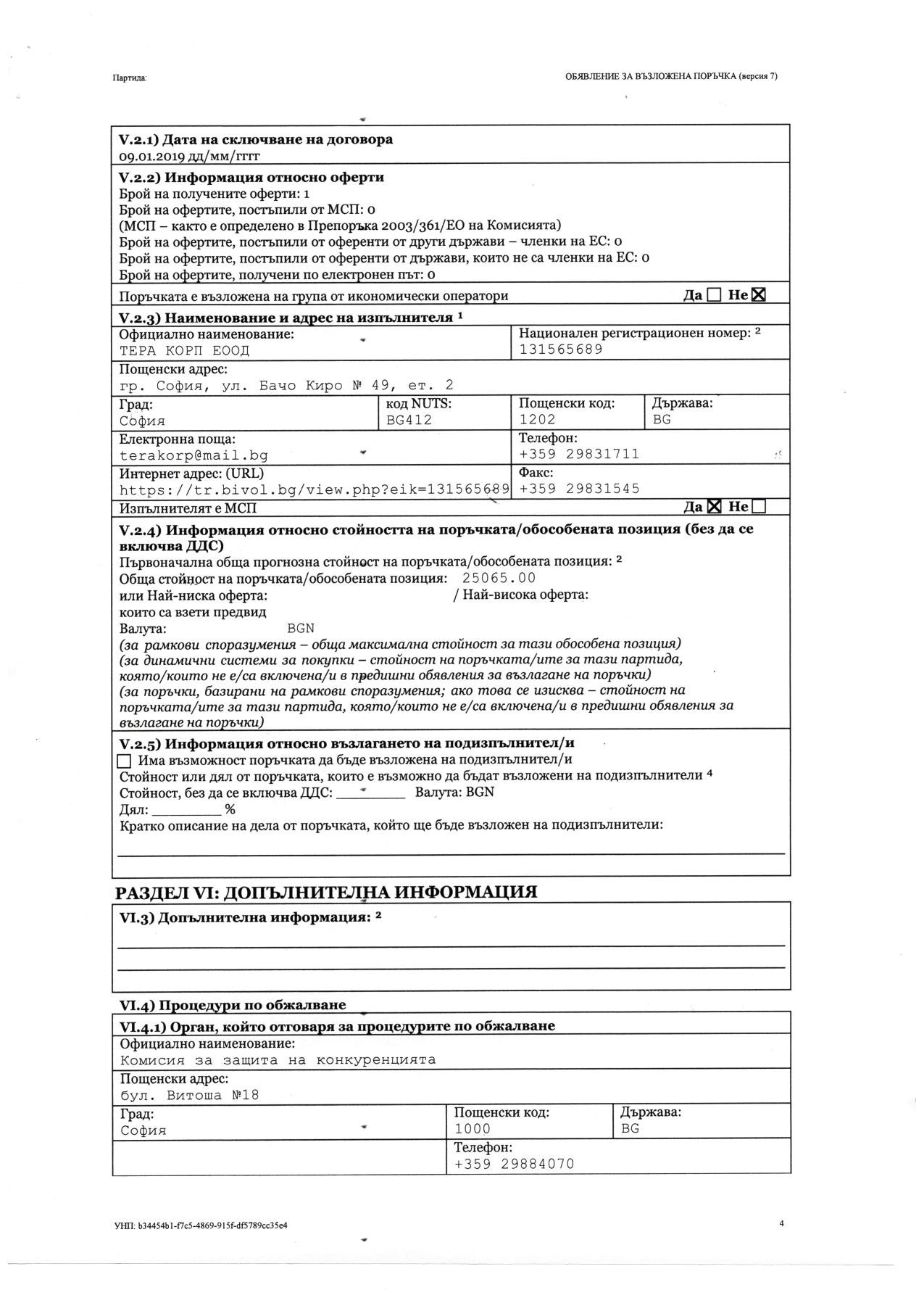 ПРОФИЛ НА КУПУВАЧА