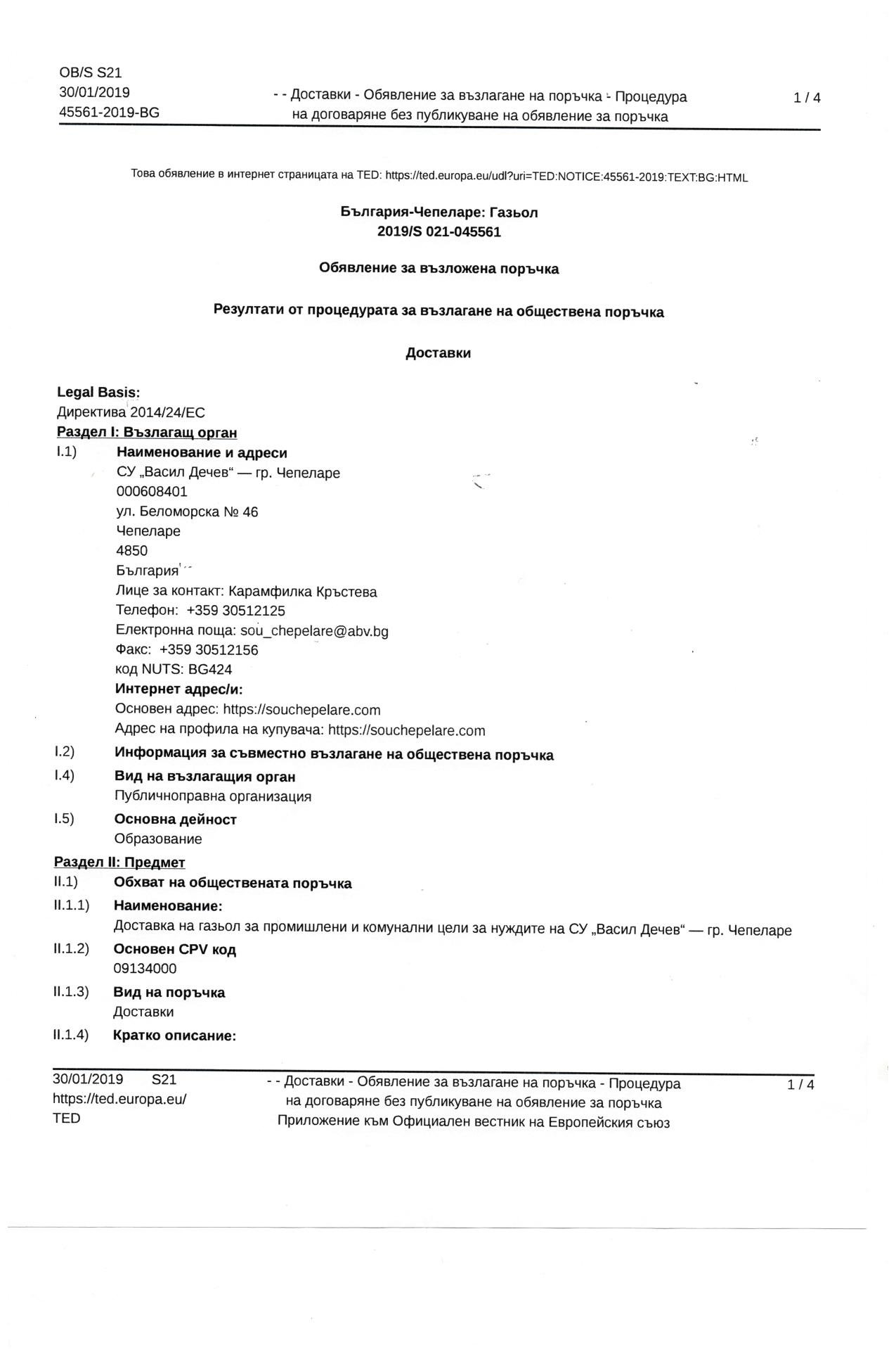ПРОФИЛ НА КУПУВАЧА