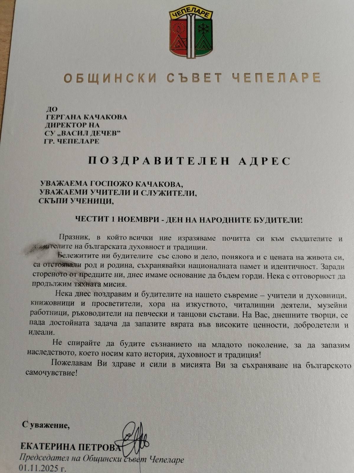 СУ "ВАСИЛ ДЕЧЕВ" ЧЕПЕЛАРЕ