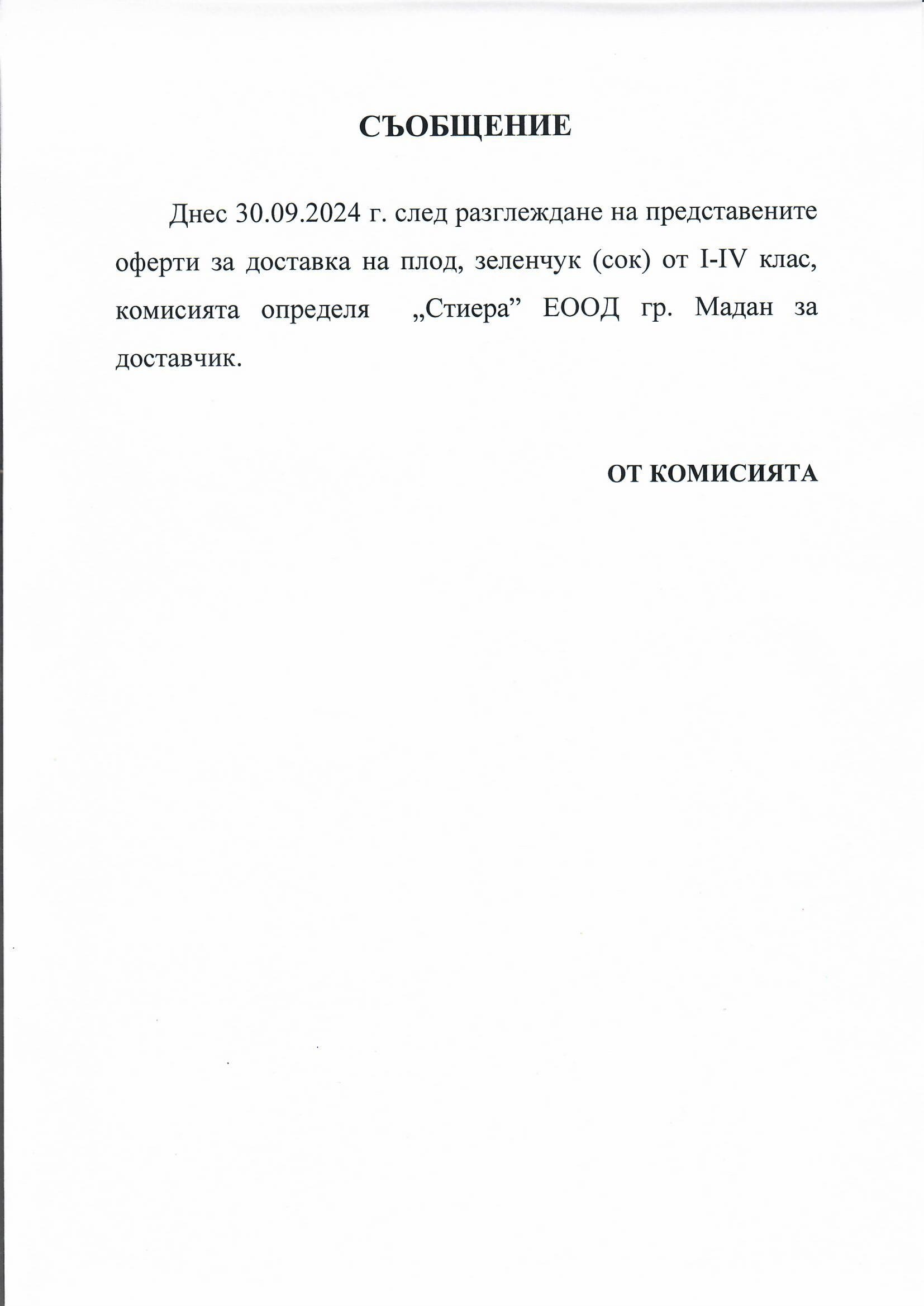 ПРОФИЛ НА КУПУВАЧА