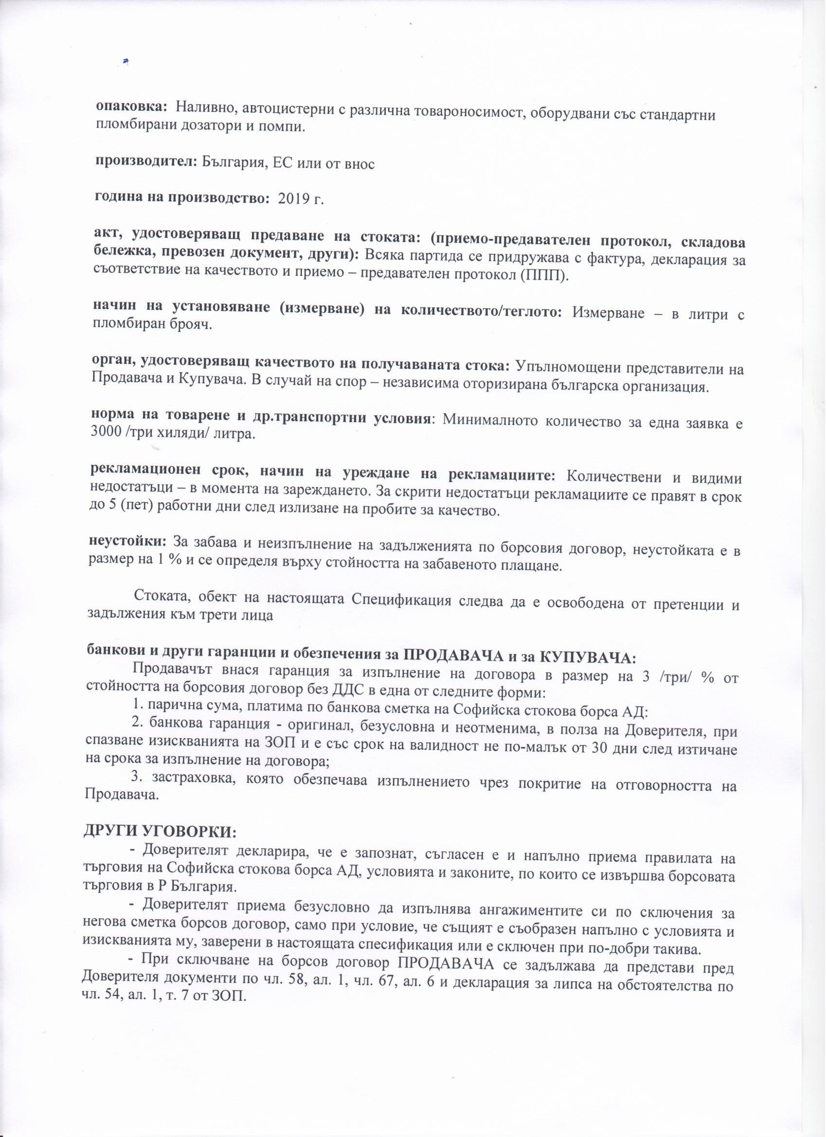 ПРОФИЛ НА КУПУВАЧА