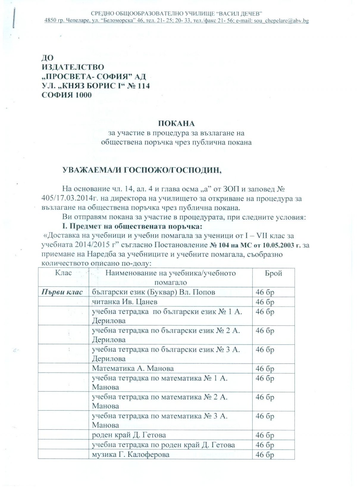 ПРОФИЛ НА КУПУВАЧА