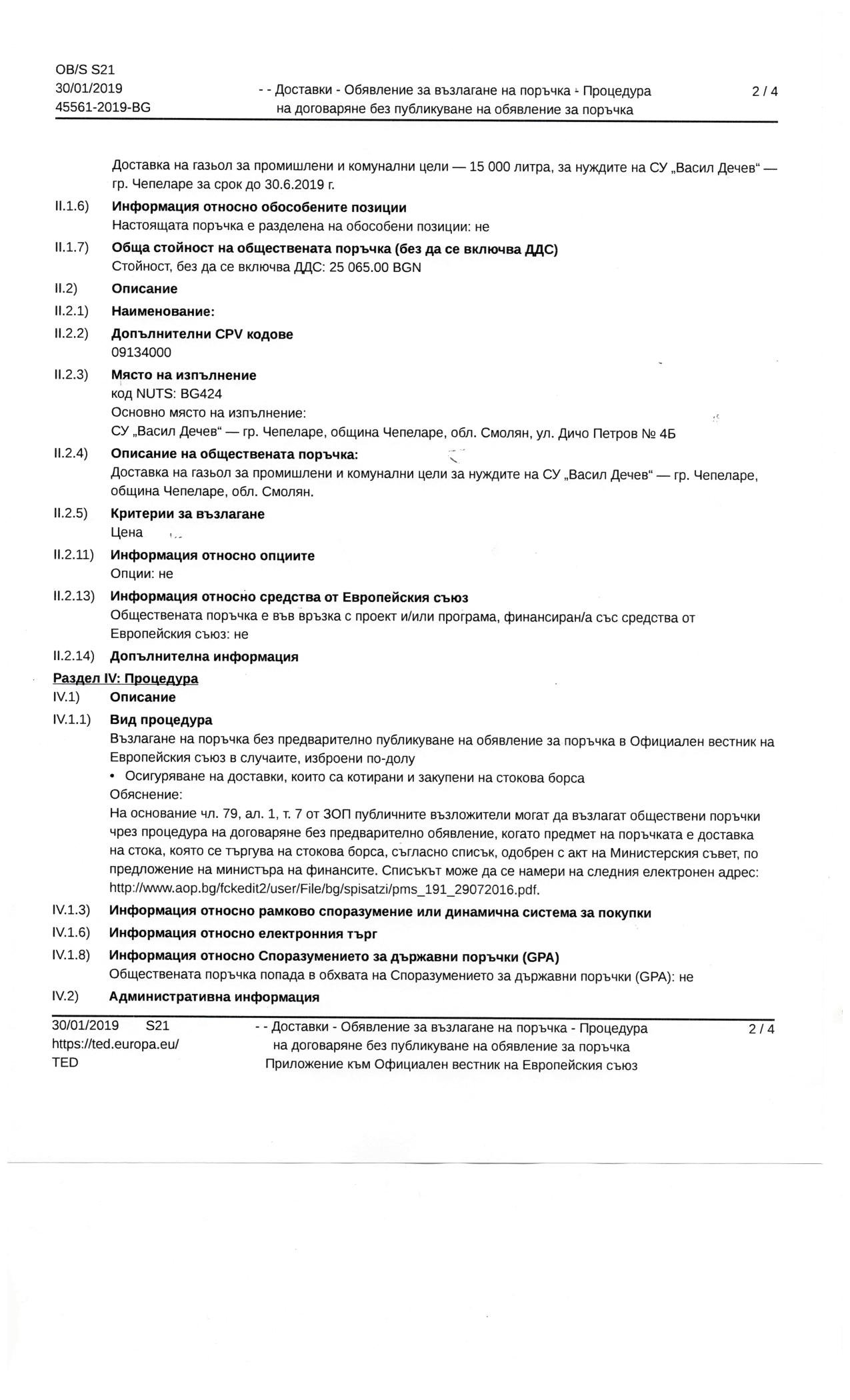 ПРОФИЛ НА КУПУВАЧА