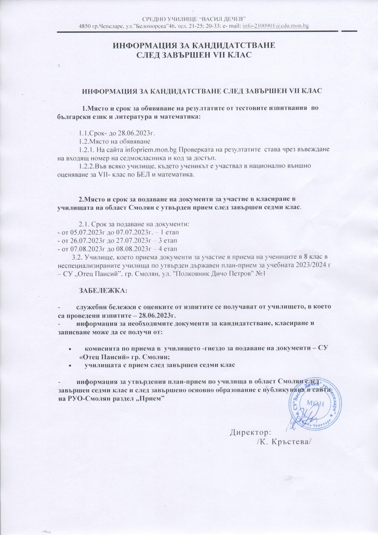 СЛЕД VII КЛАС