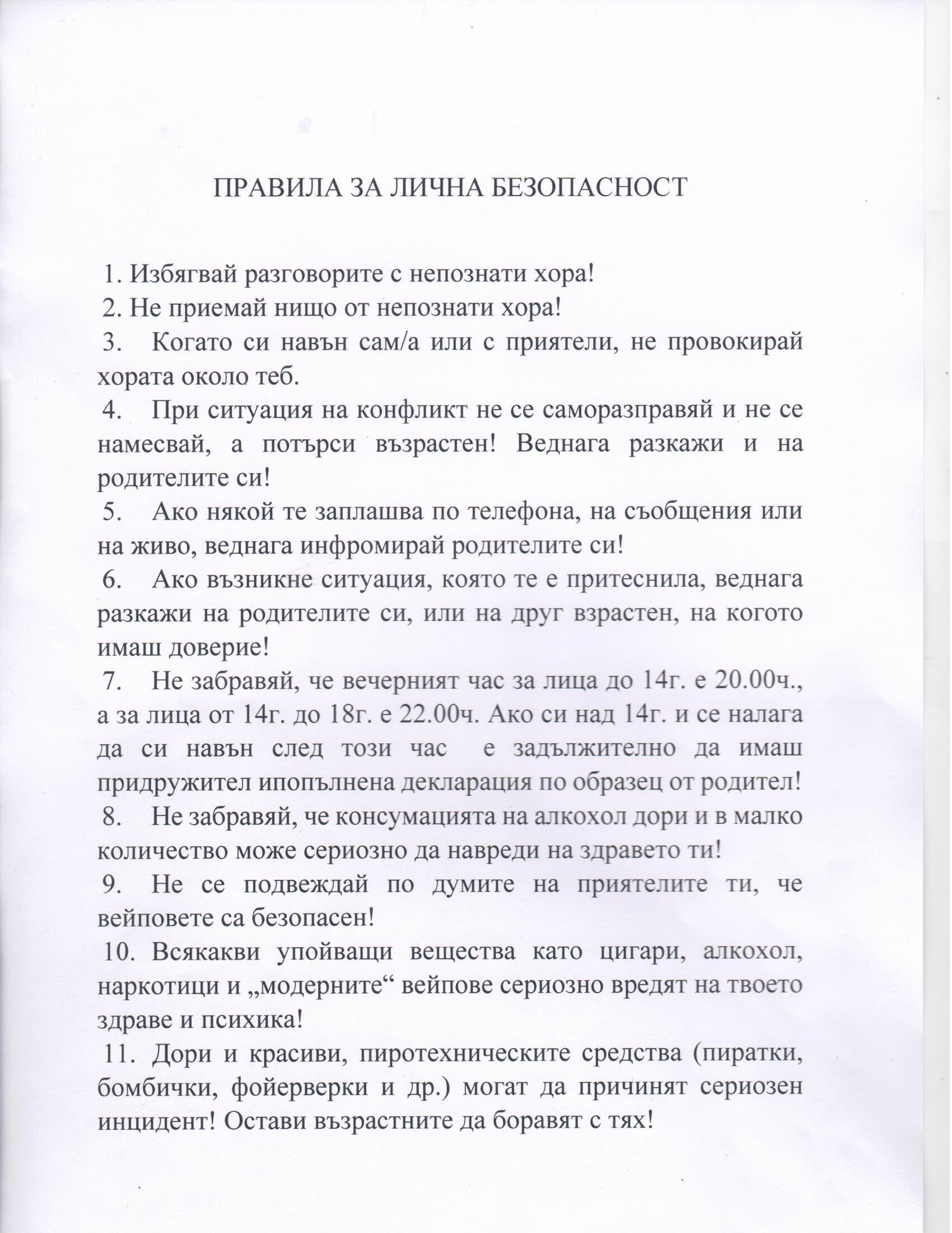 ЗА ЧАС НА КЛАСА