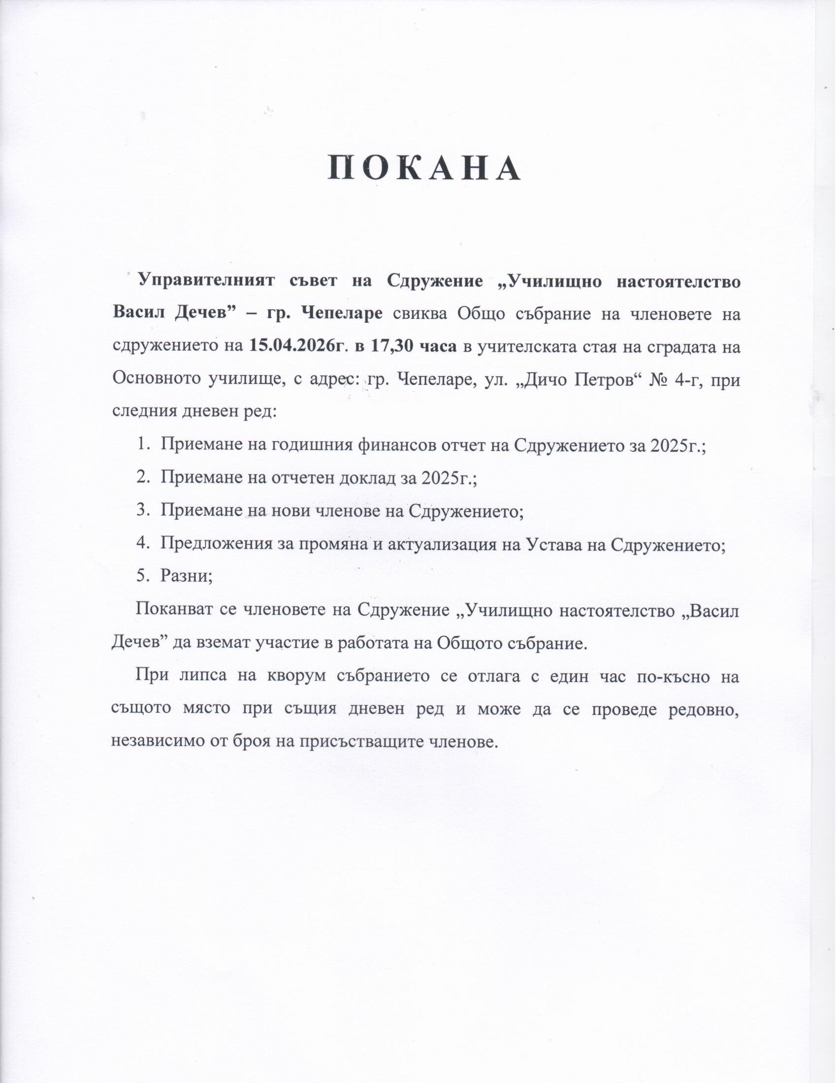 УЧИЛИЩНО НАСТОЯТЕЛСТВО