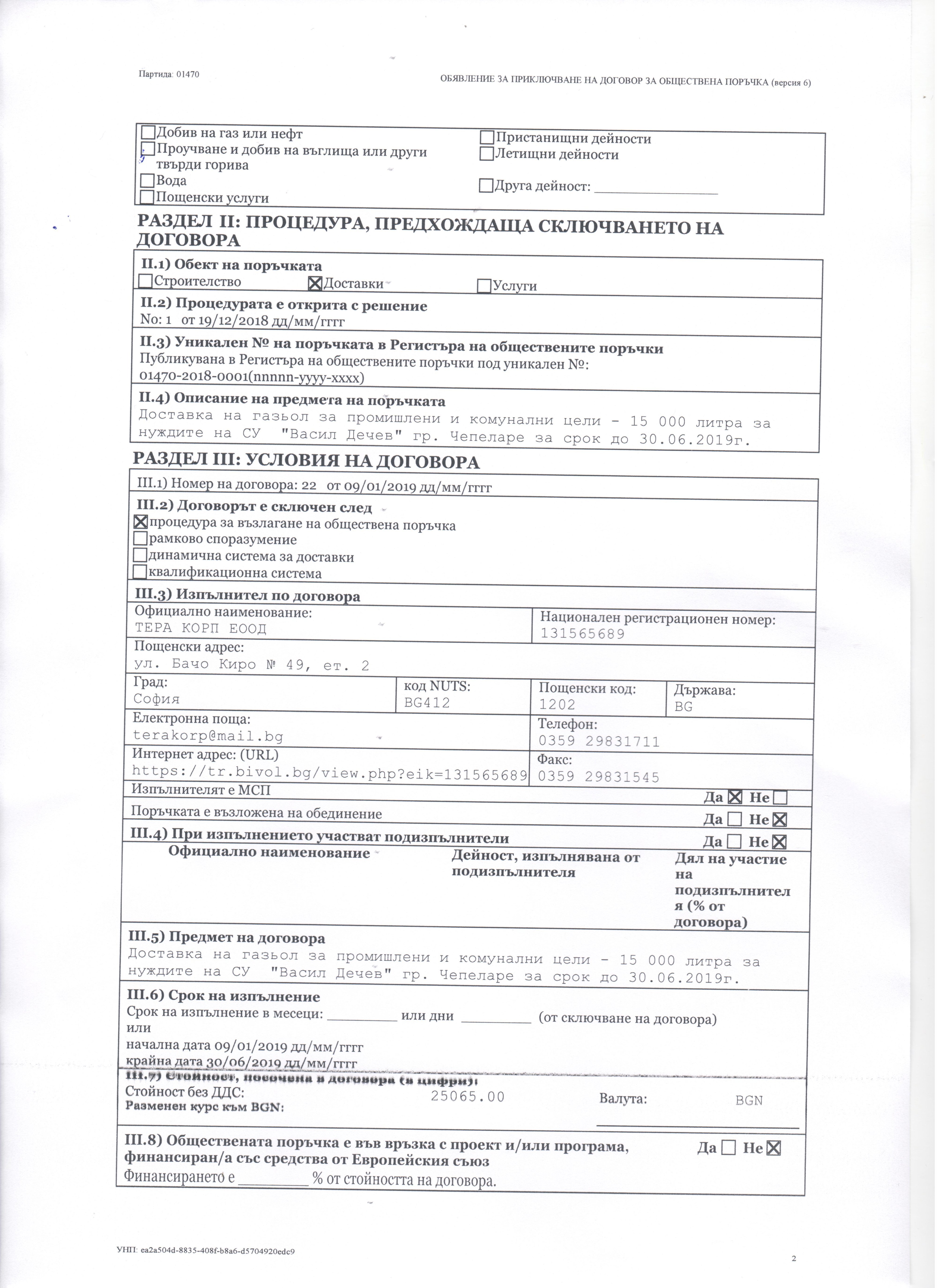 ПРОФИЛ НА КУПУВАЧА