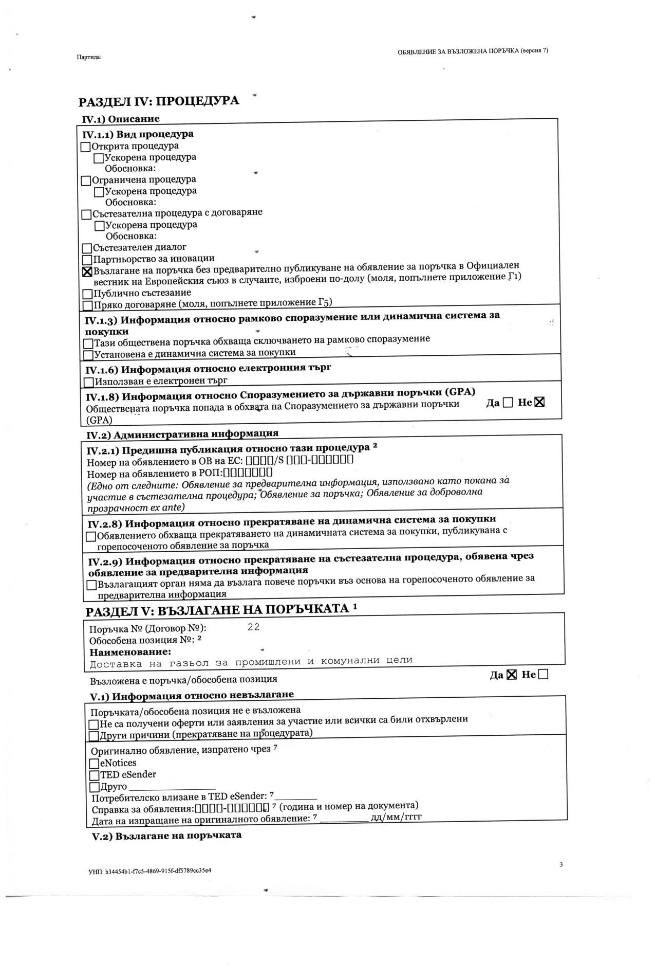 ПРОФИЛ НА КУПУВАЧА
