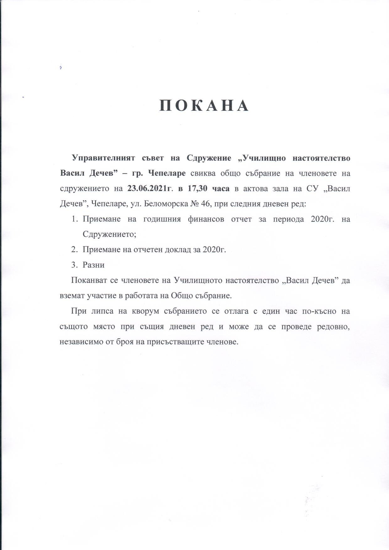 УЧИЛИЩНО НАСТОЯТЕЛСТВО