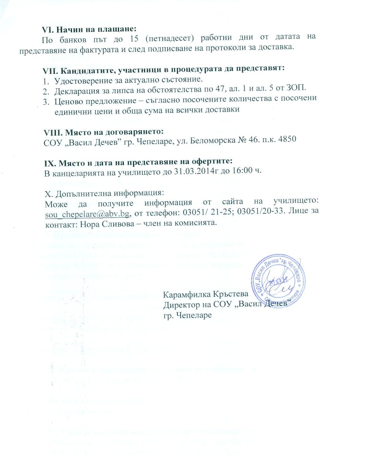 ПРОФИЛ НА КУПУВАЧА