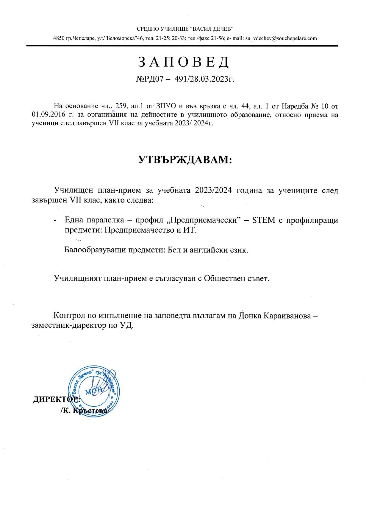 СЛЕД VII КЛАС