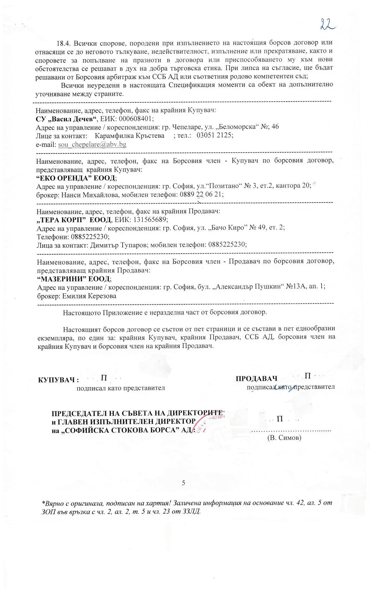 ПРОФИЛ НА КУПУВАЧА