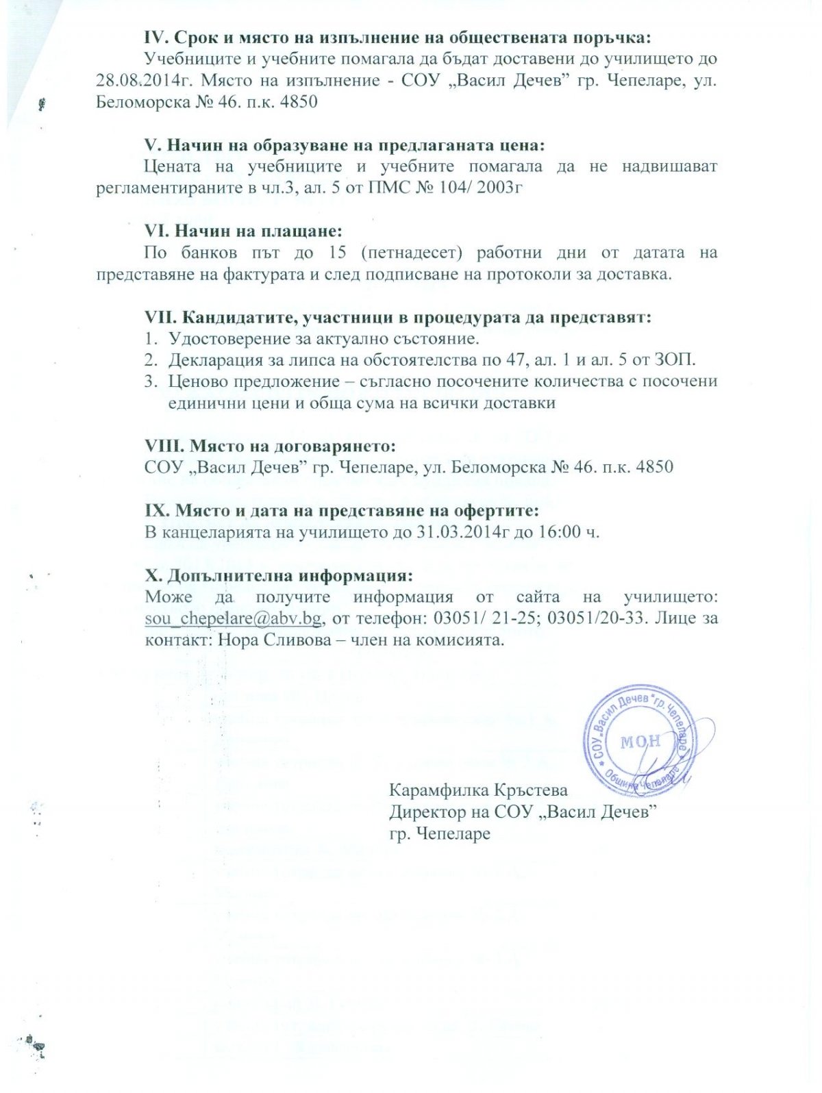 ПРОФИЛ НА КУПУВАЧА