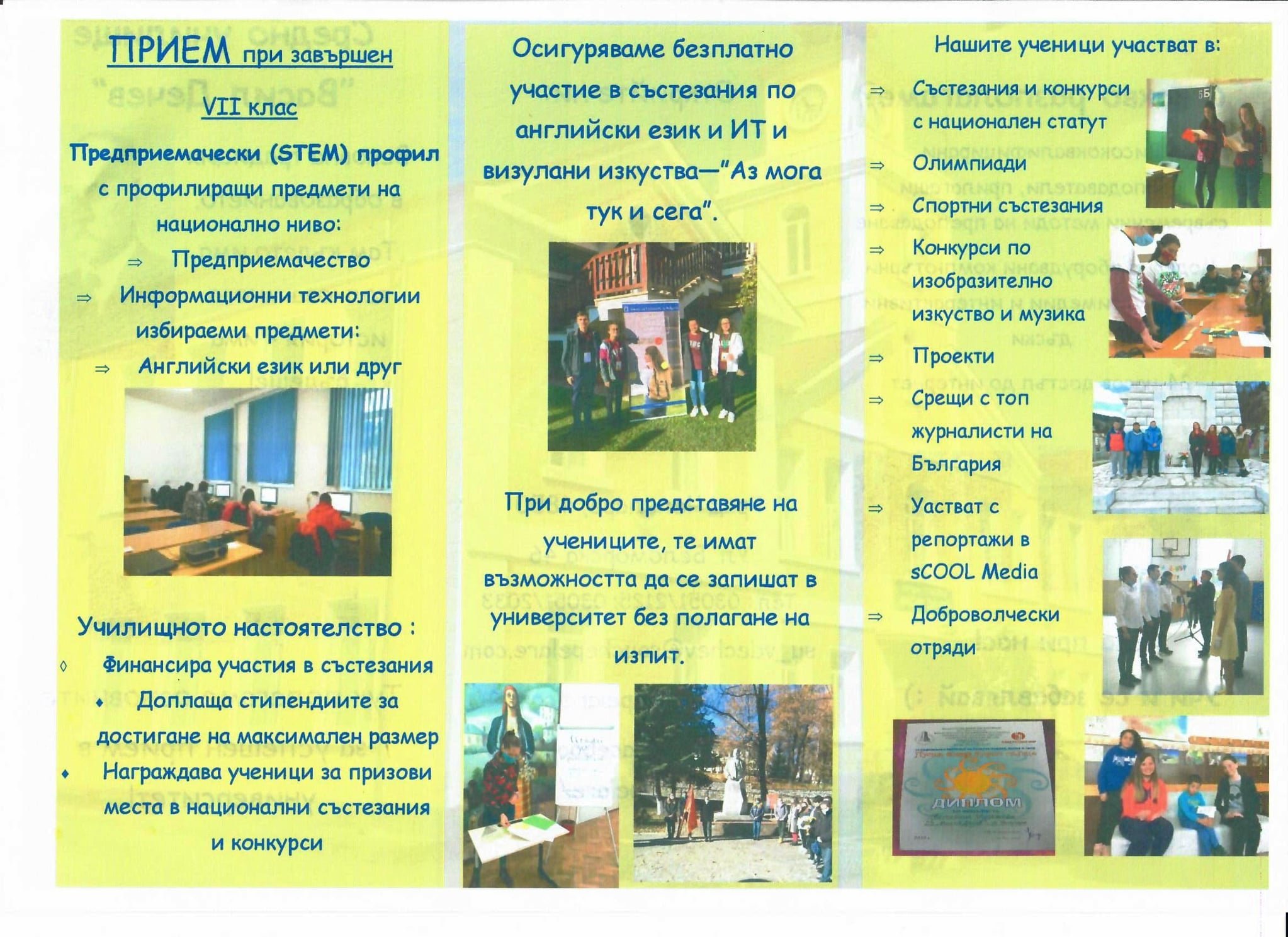 СЛЕД VII КЛАС