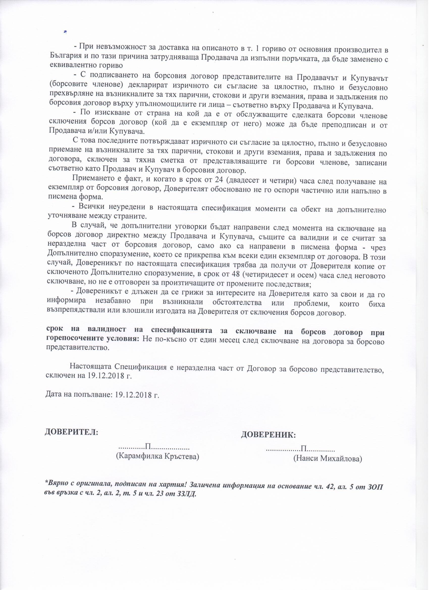 ПРОФИЛ НА КУПУВАЧА