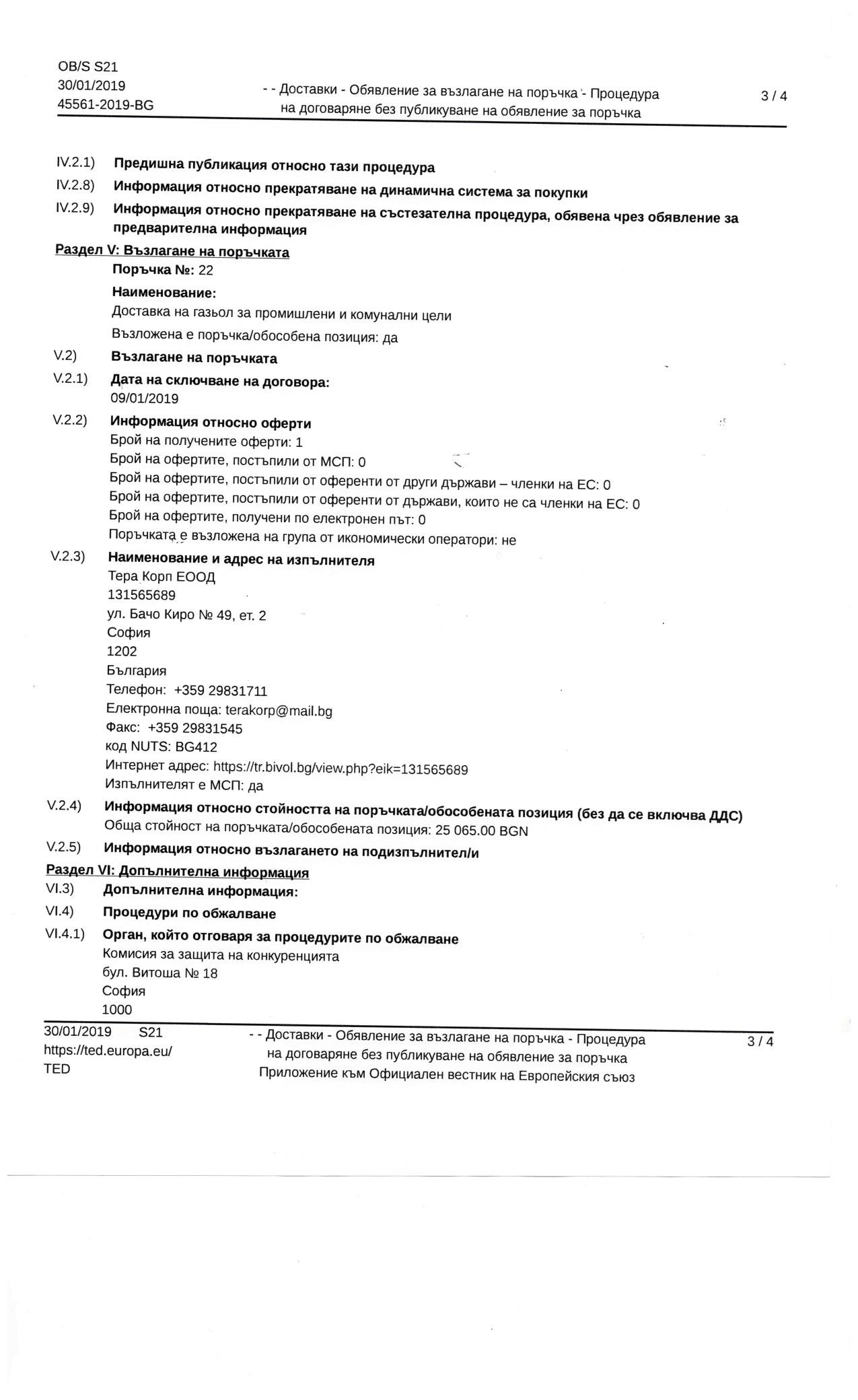 ПРОФИЛ НА КУПУВАЧА